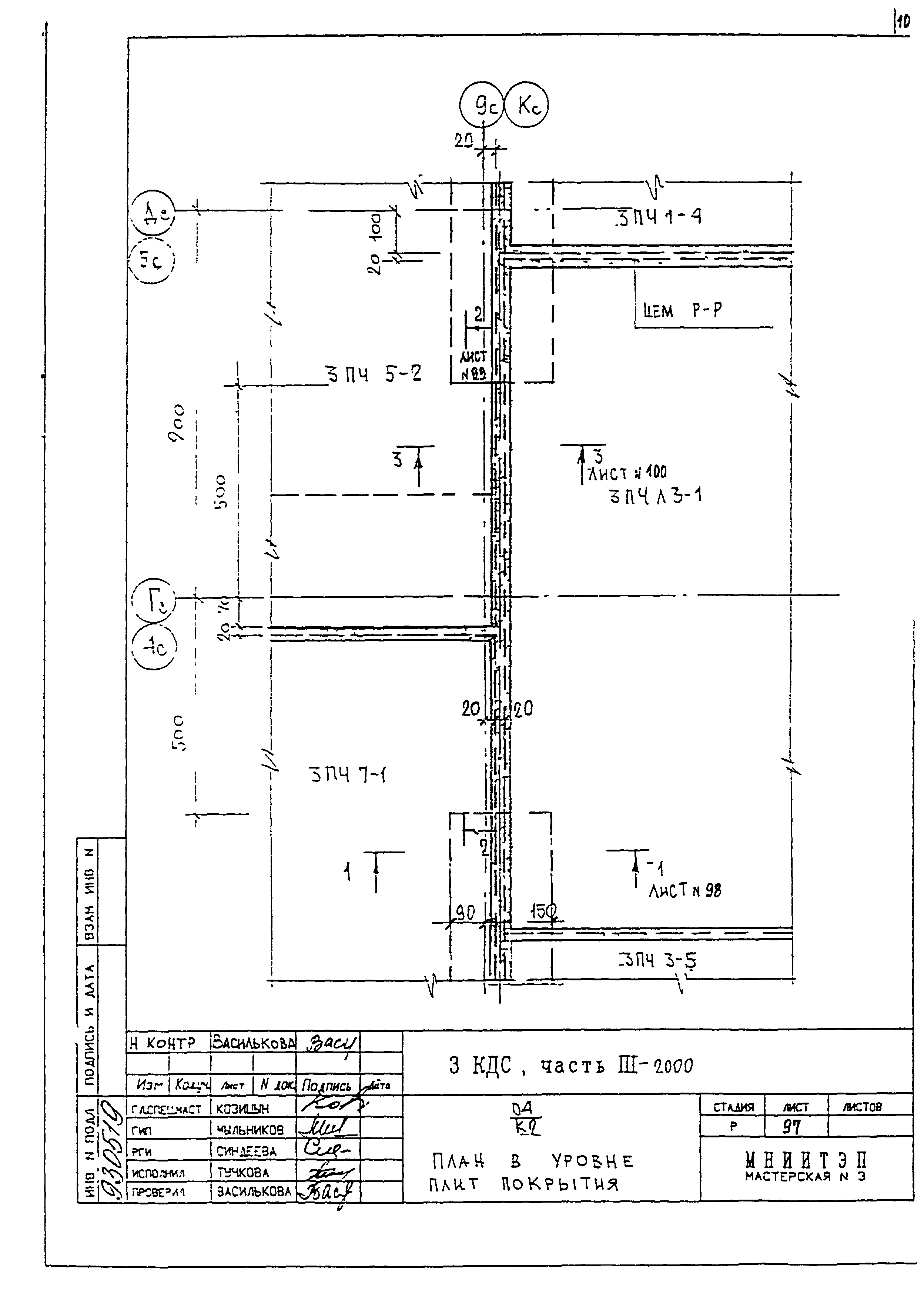 3 КДС, часть III-2000