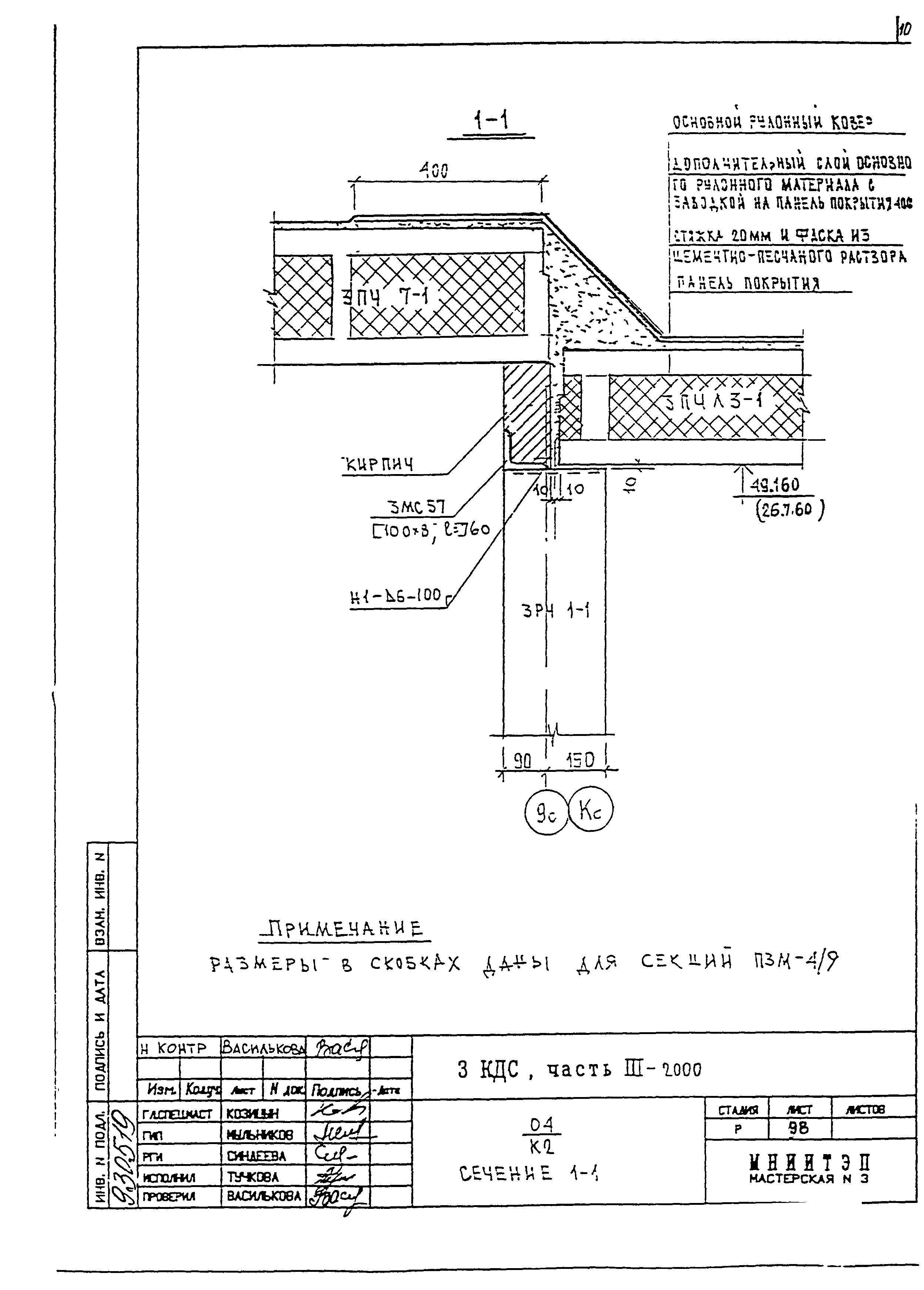 3 КДС, часть III-2000