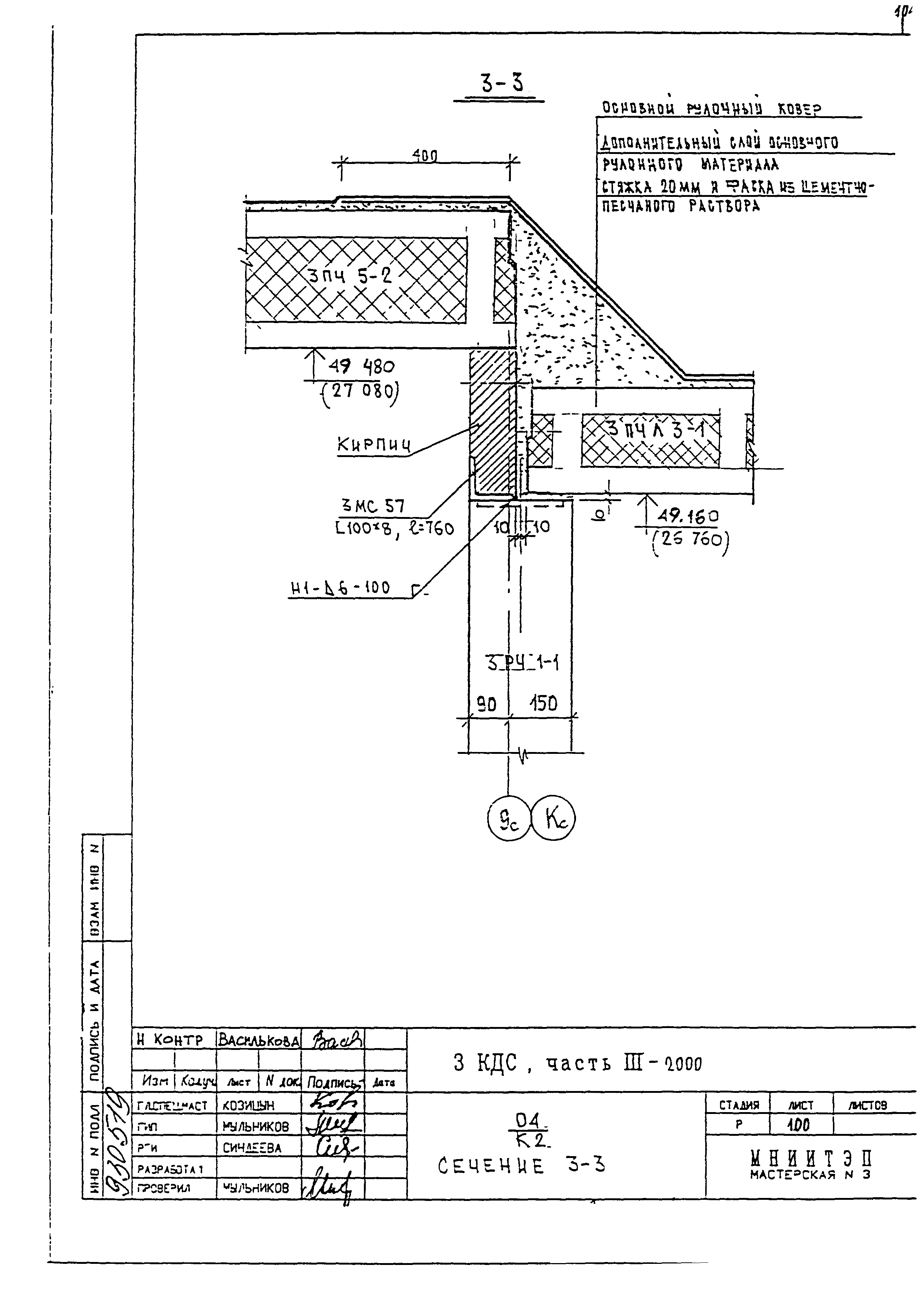 3 КДС, часть III-2000