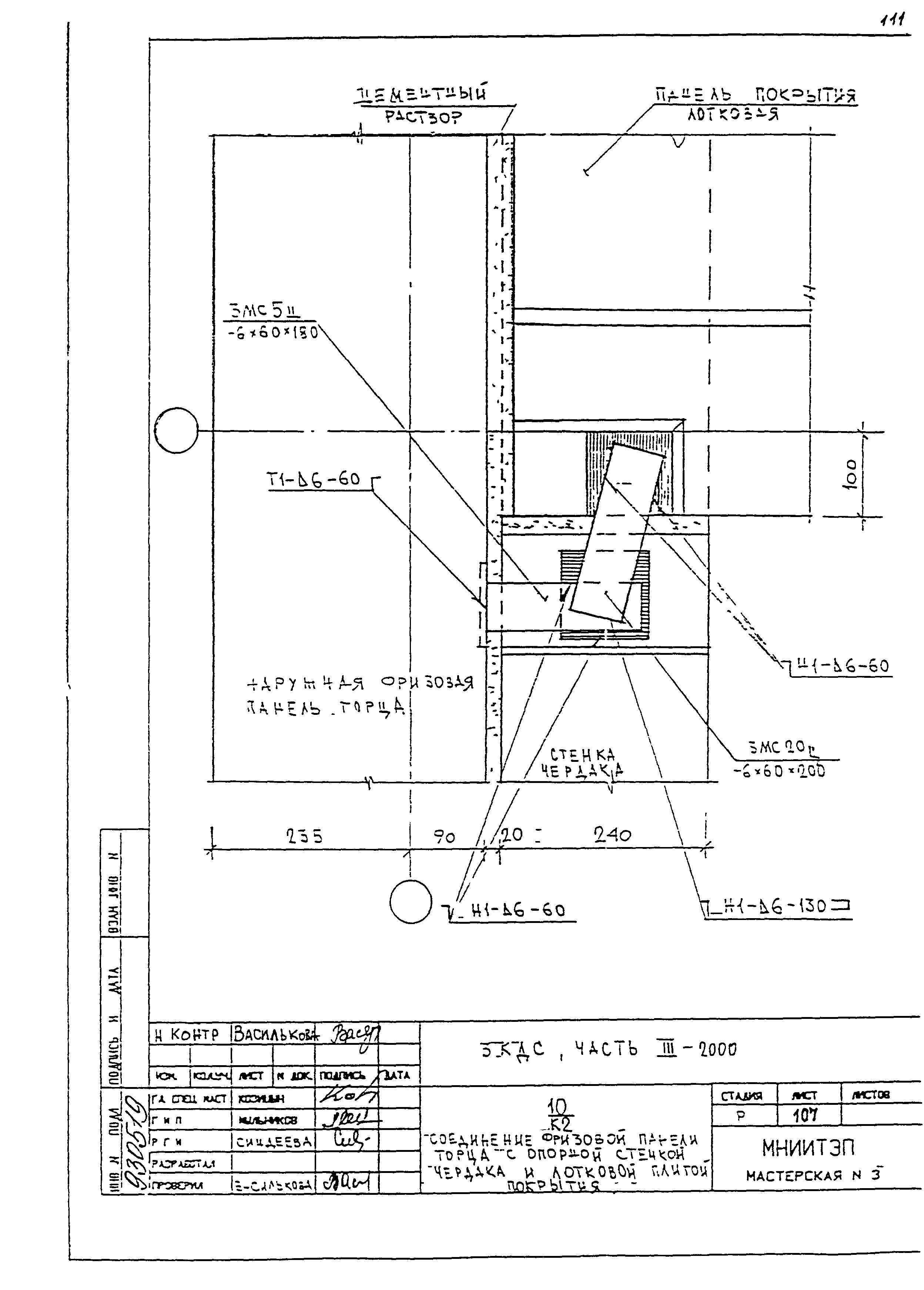 3 КДС, часть III-2000