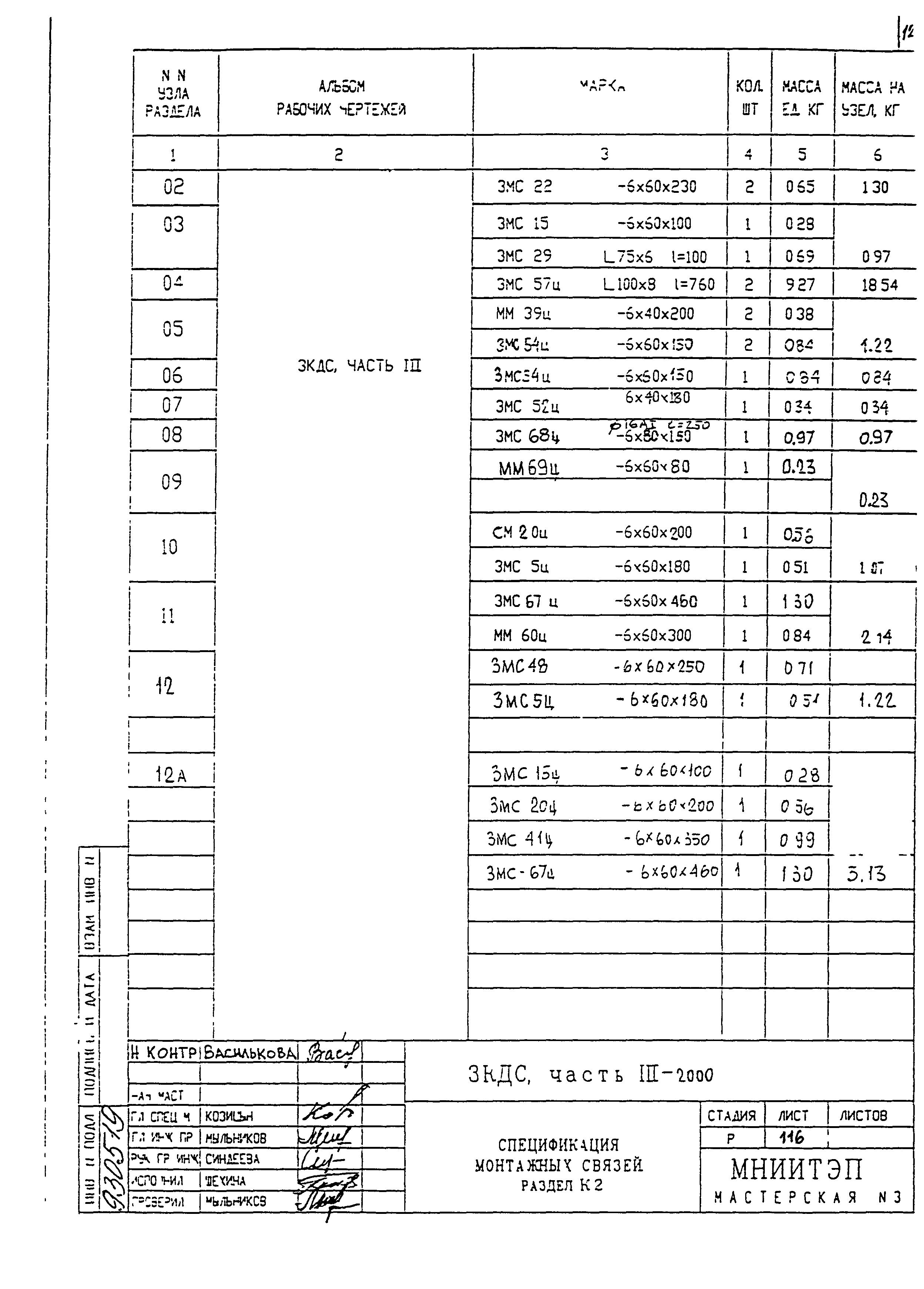 3 КДС, часть III-2000