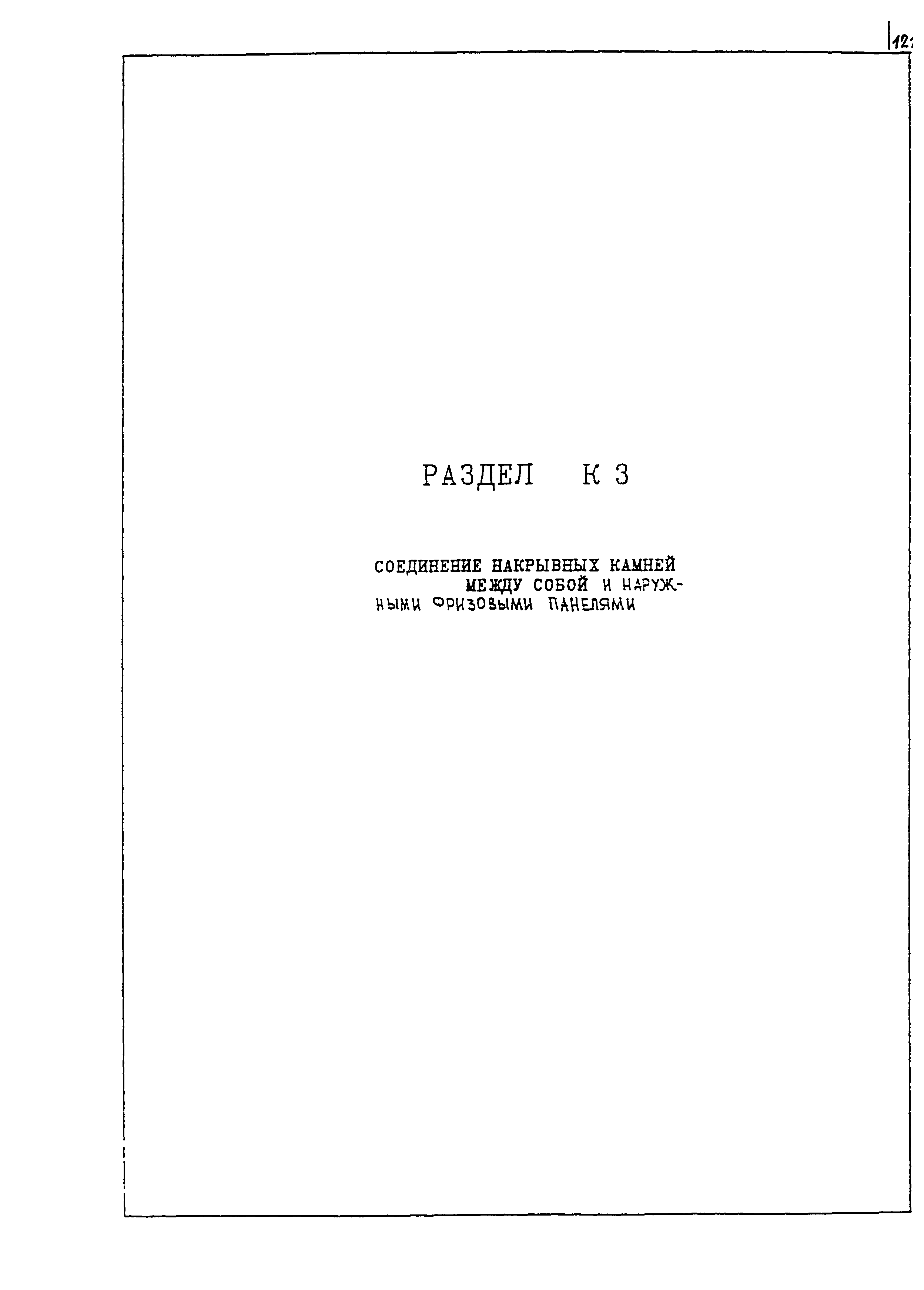 3 КДС, часть III-2000