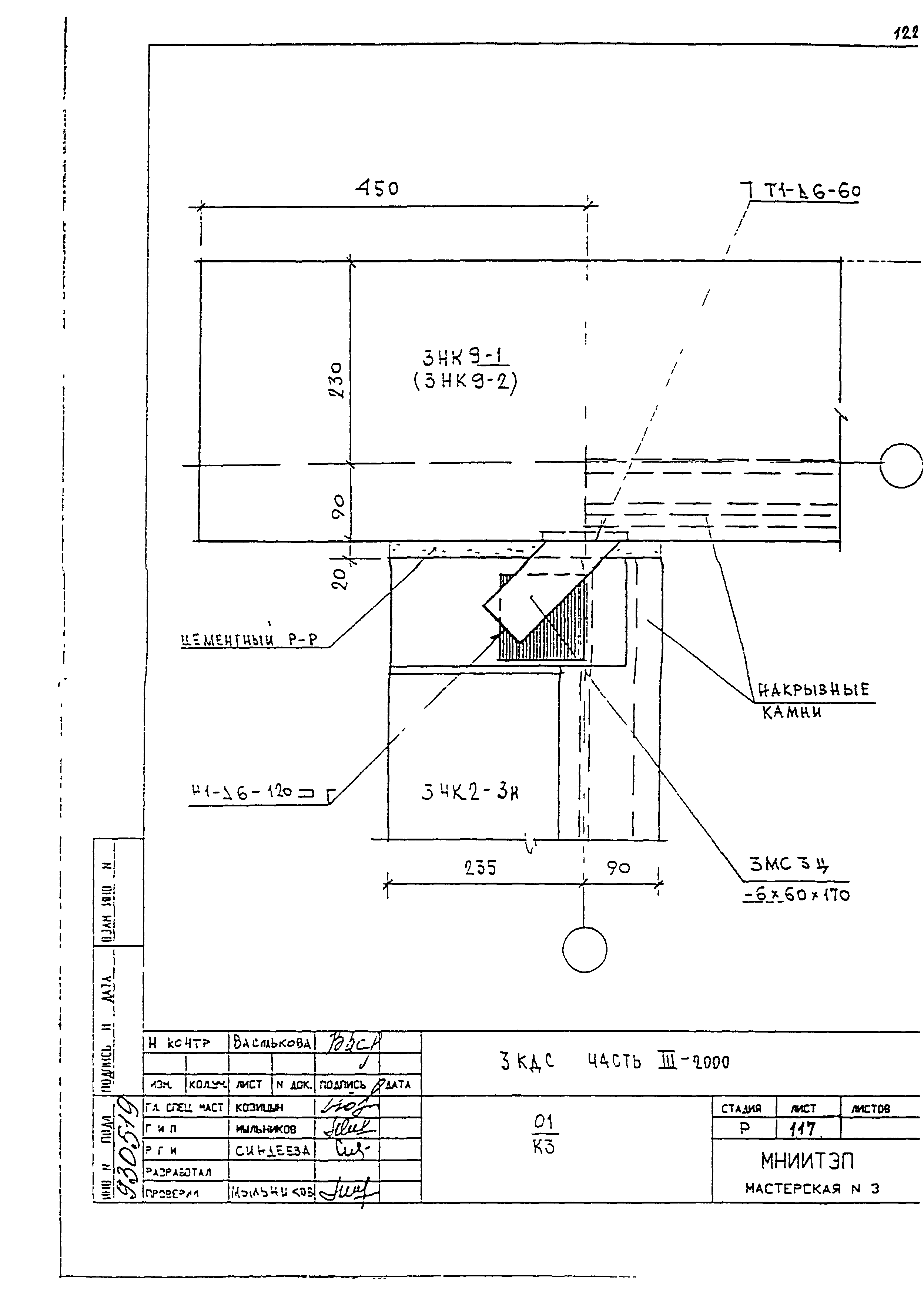 3 КДС, часть III-2000