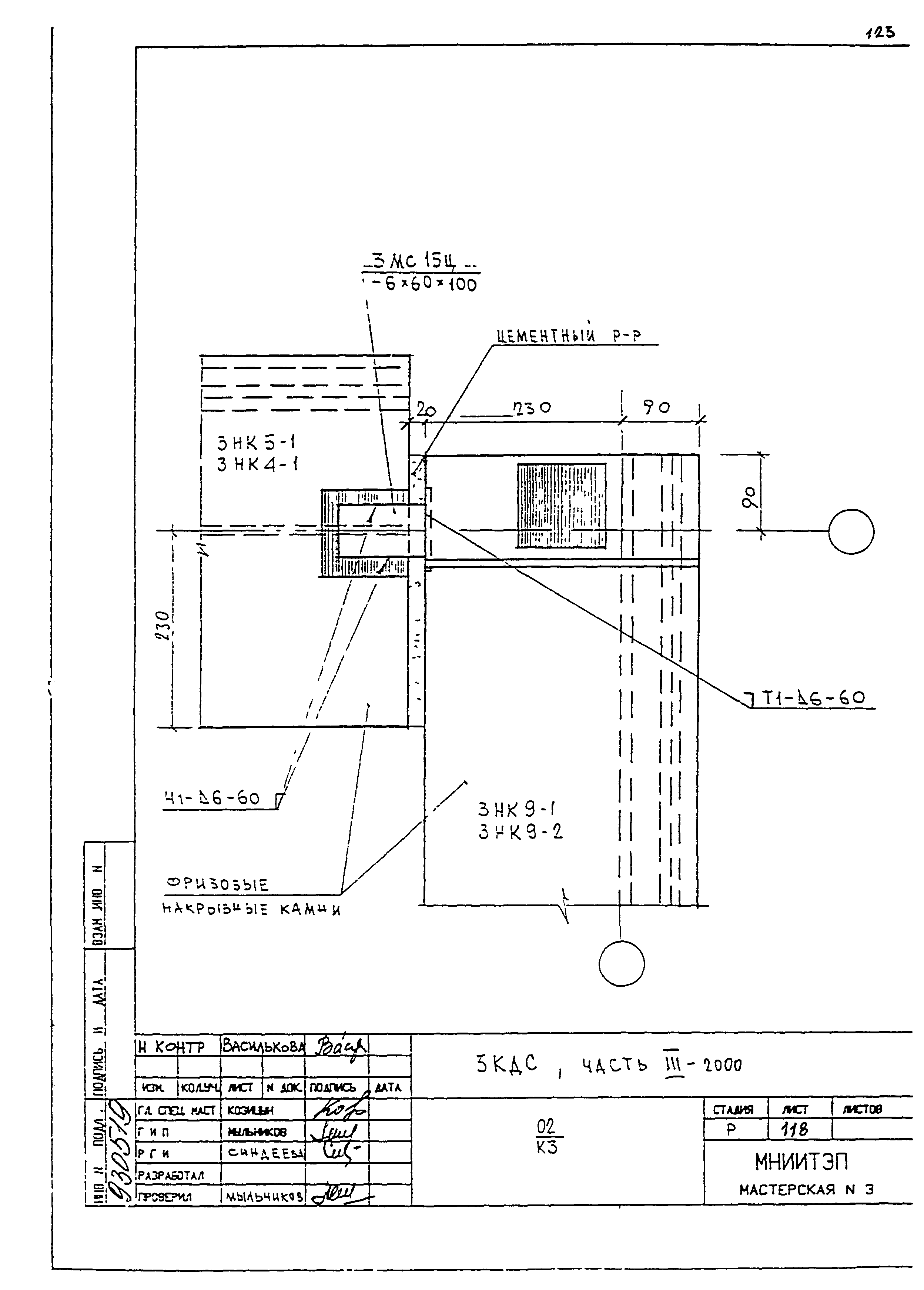 3 КДС, часть III-2000