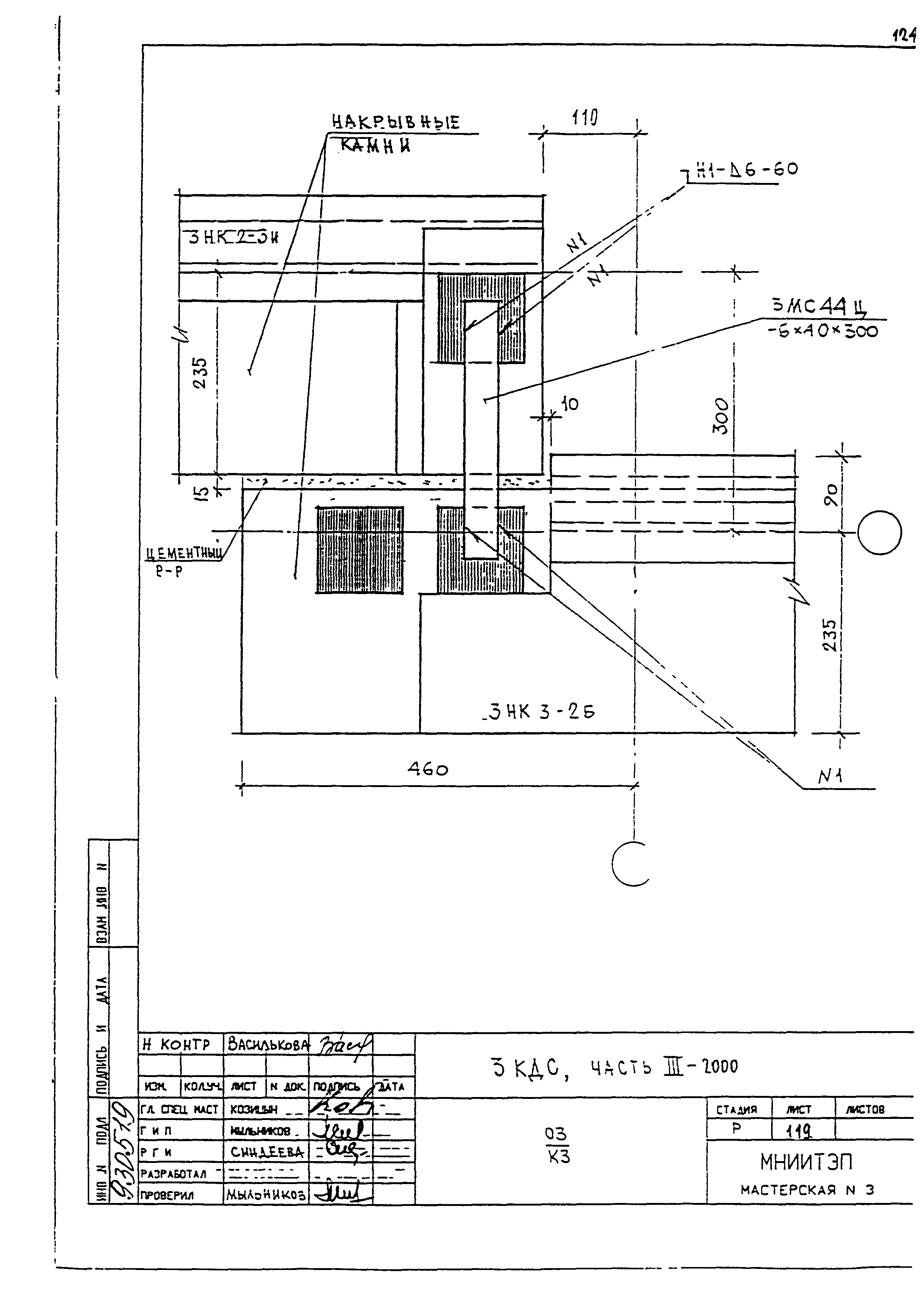 3 КДС, часть III-2000