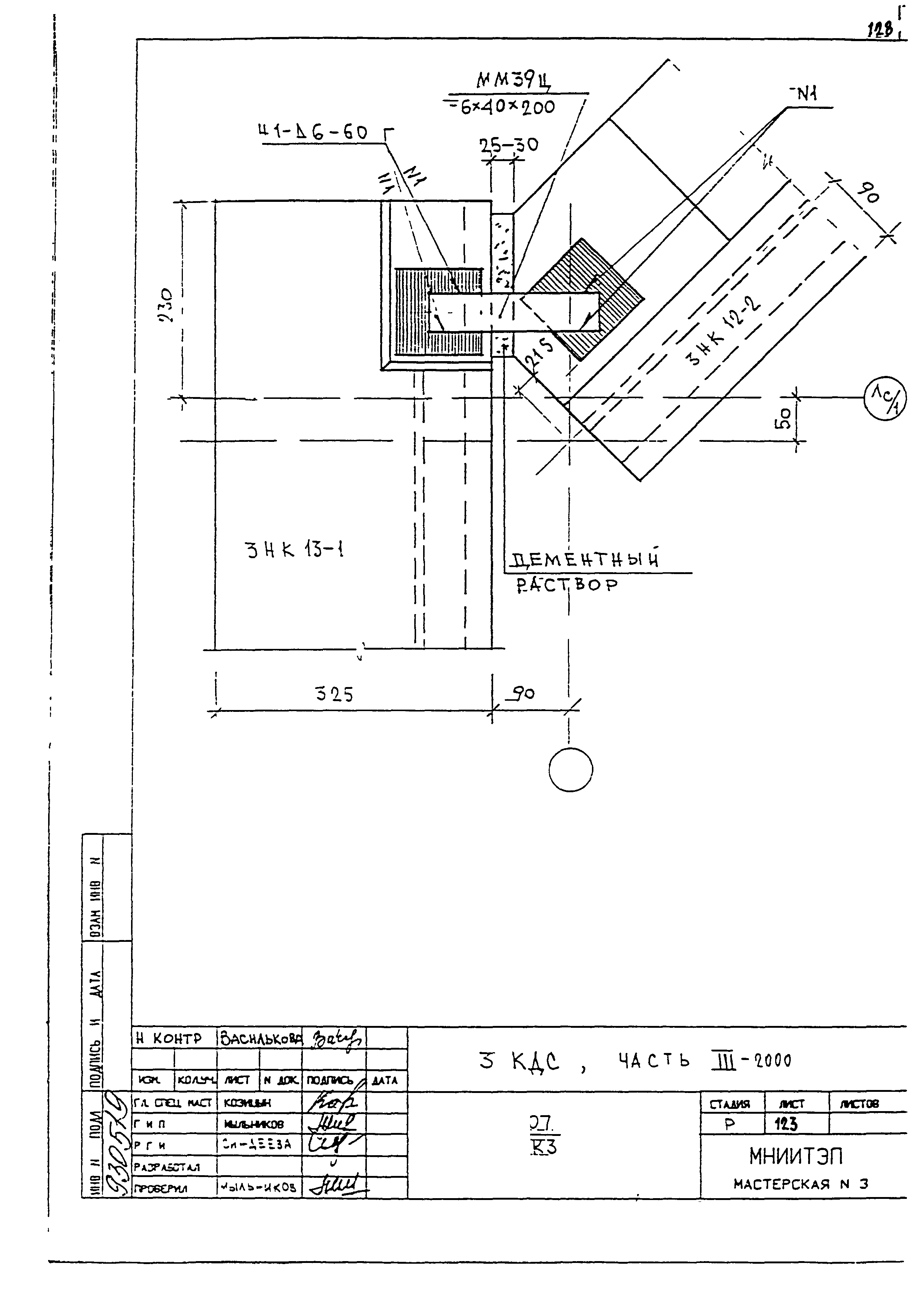 3 КДС, часть III-2000