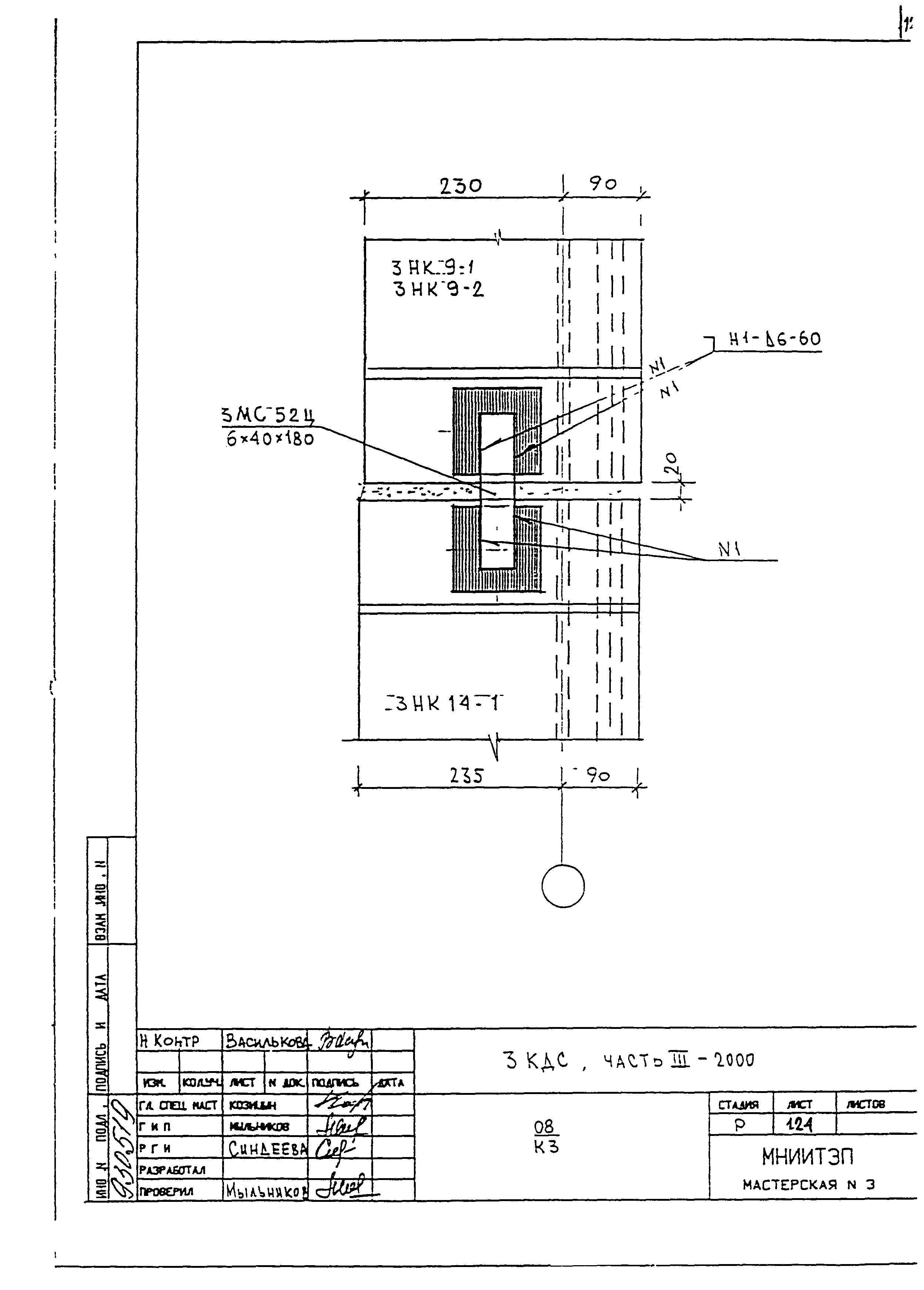 3 КДС, часть III-2000