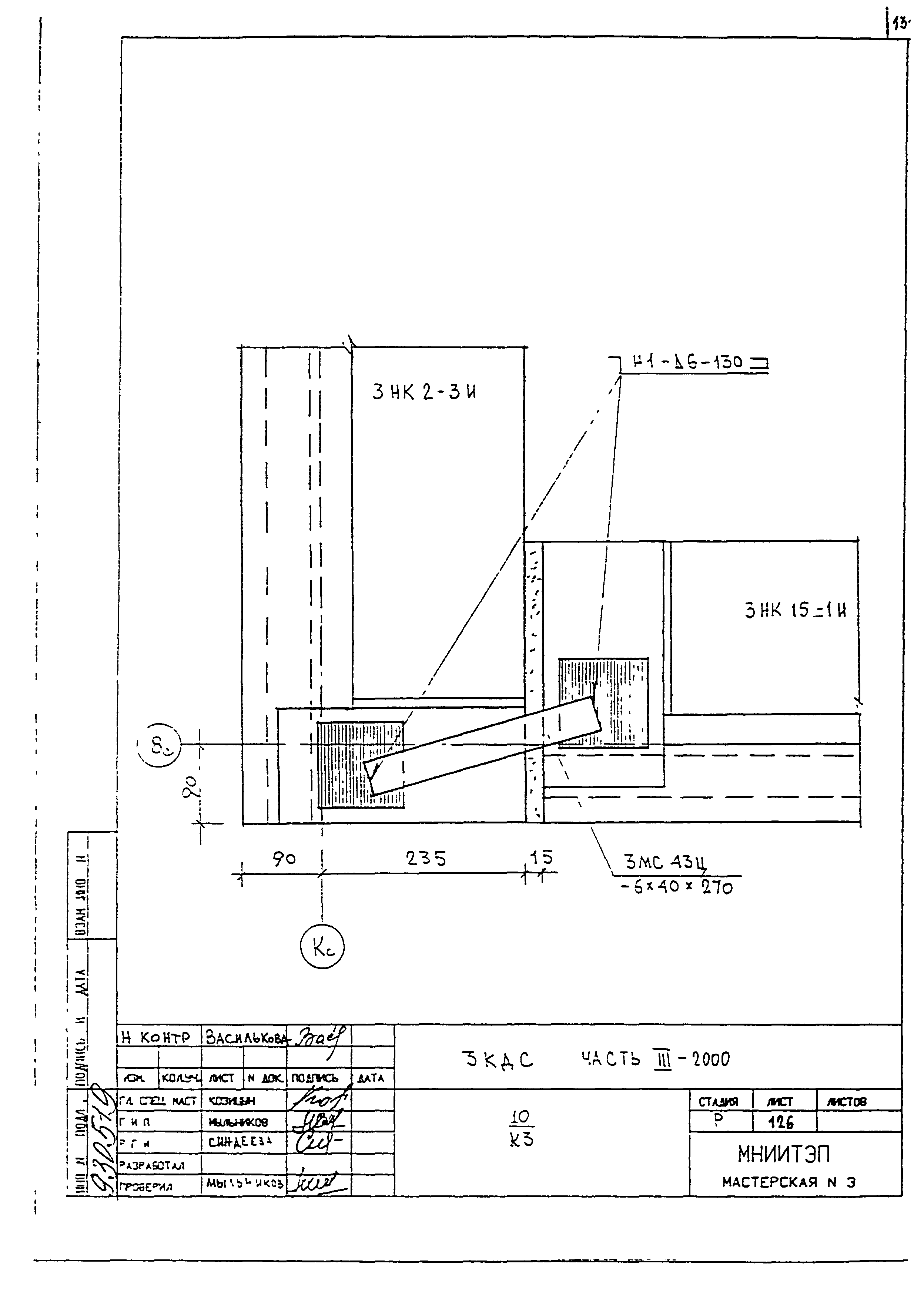 3 КДС, часть III-2000