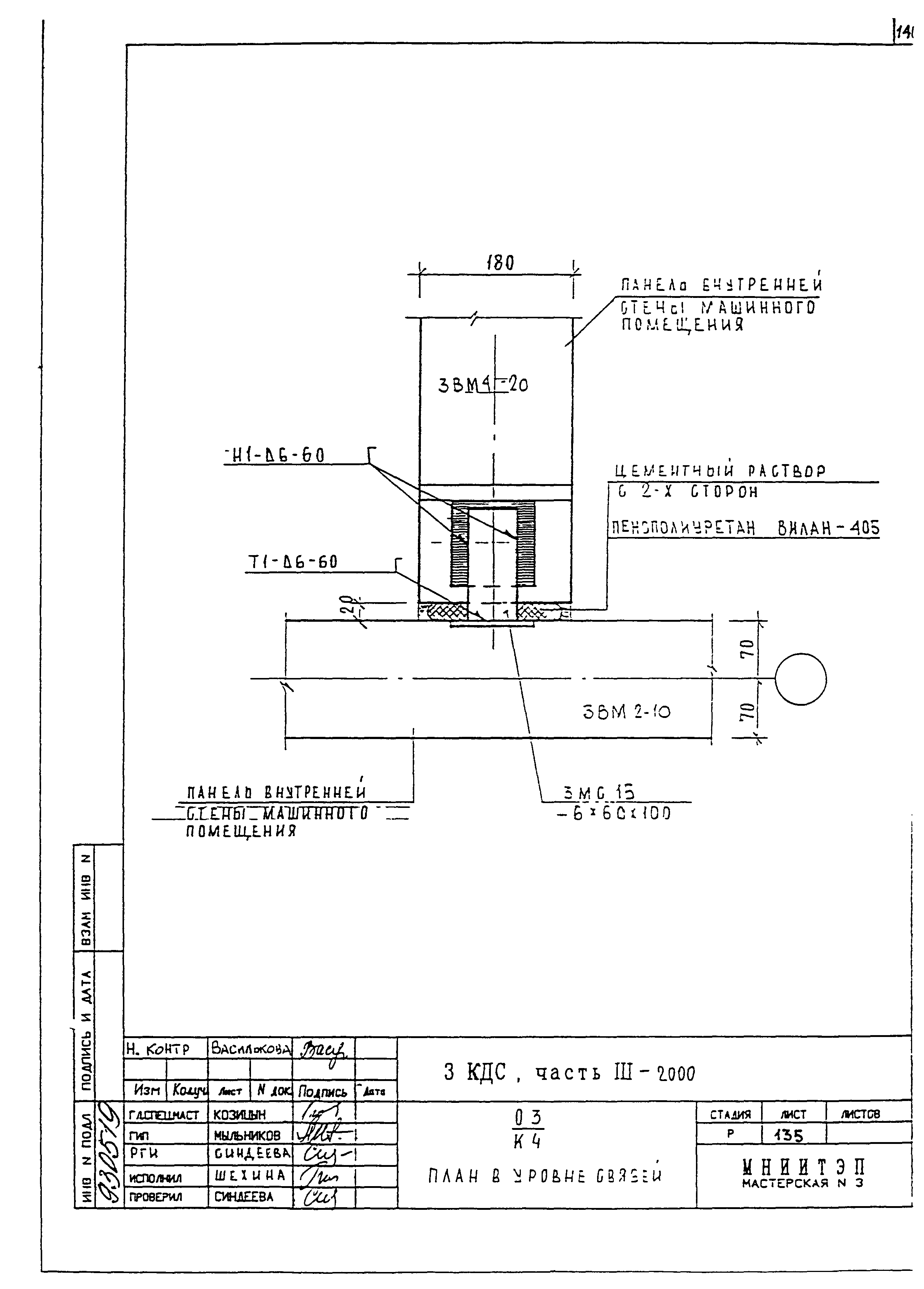 3 КДС, часть III-2000