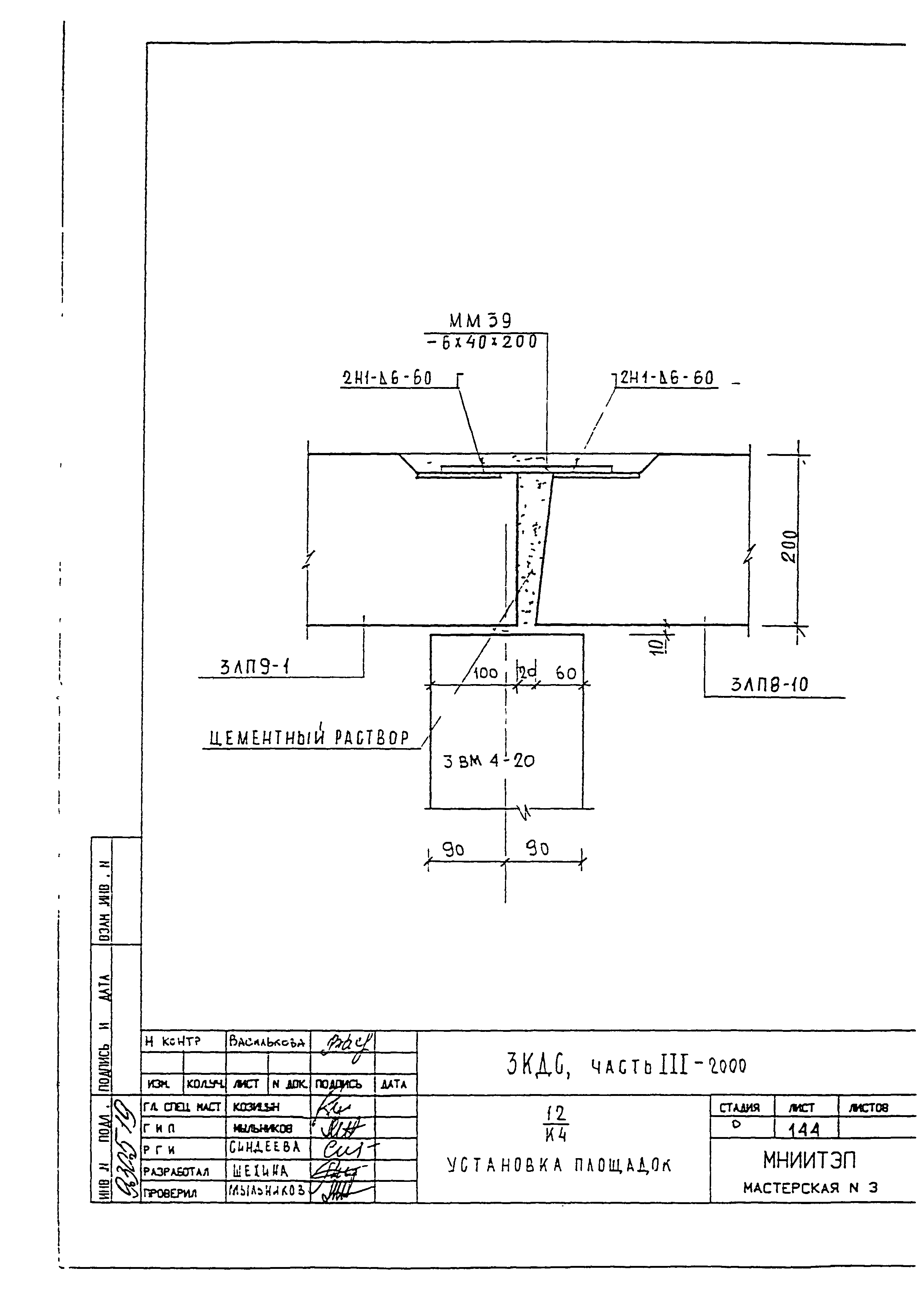 3 КДС, часть III-2000