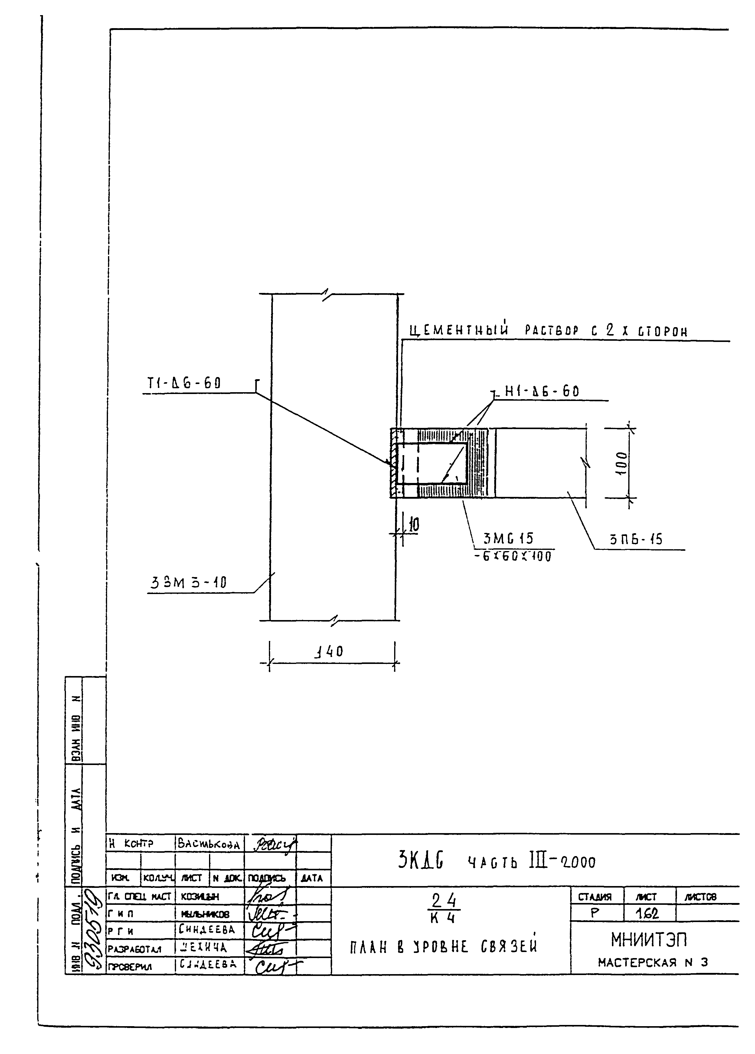 3 КДС, часть III-2000