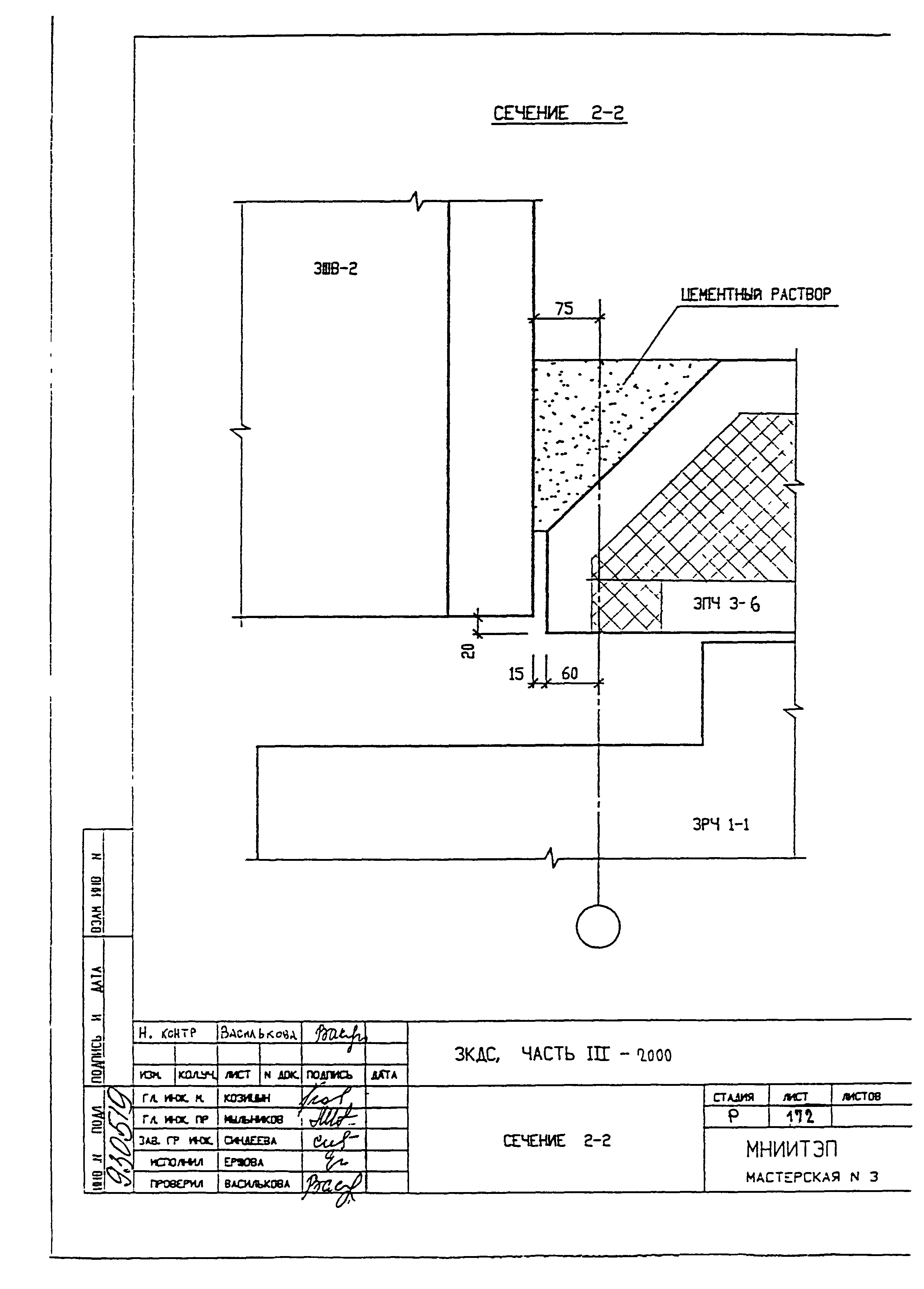 3 КДС, часть III-2000