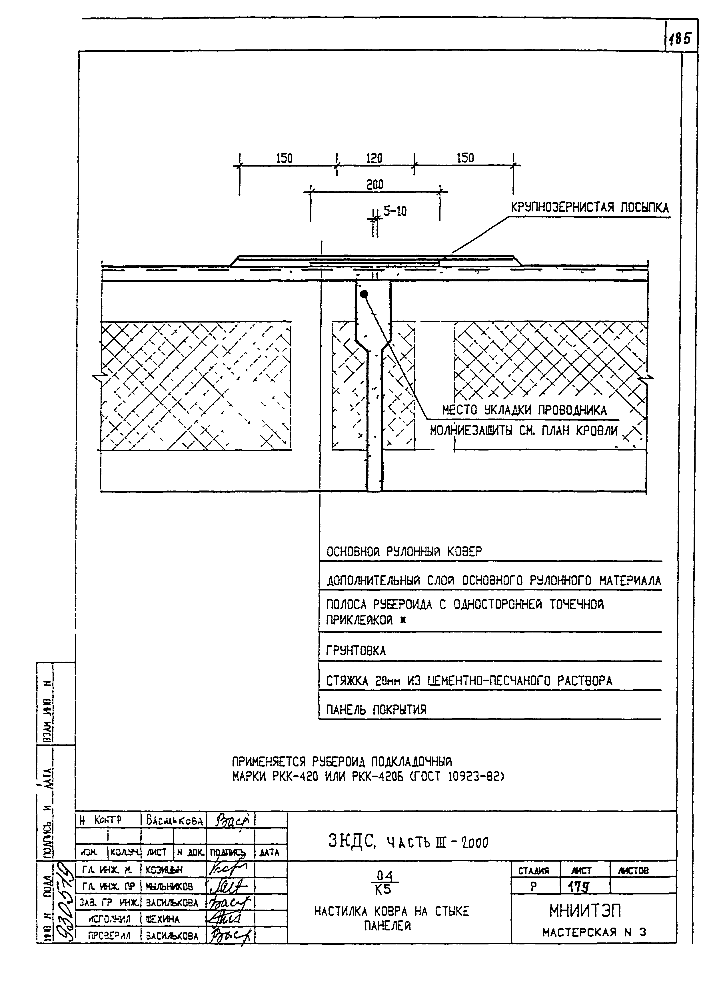 3 КДС, часть III-2000