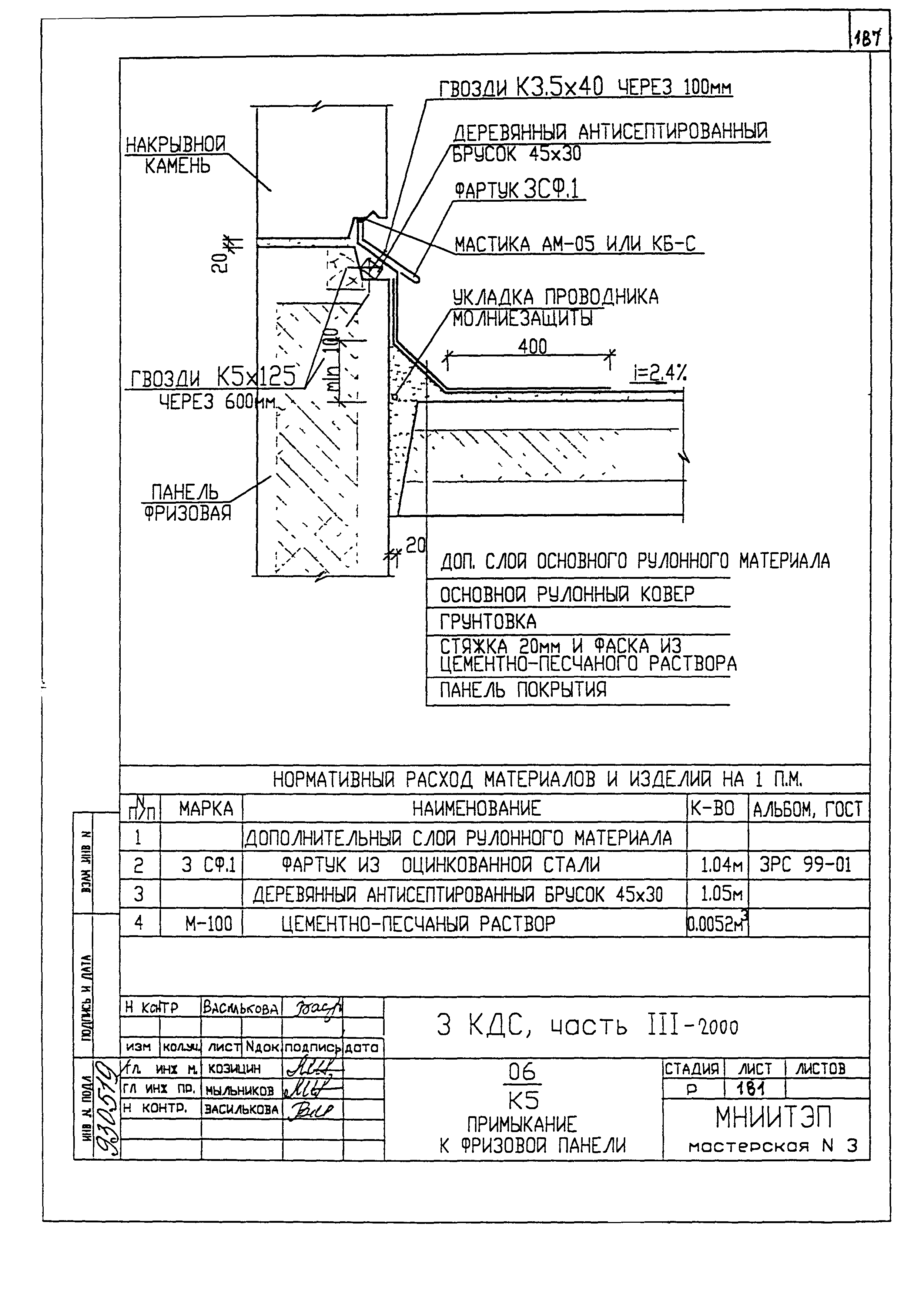 3 КДС, часть III-2000