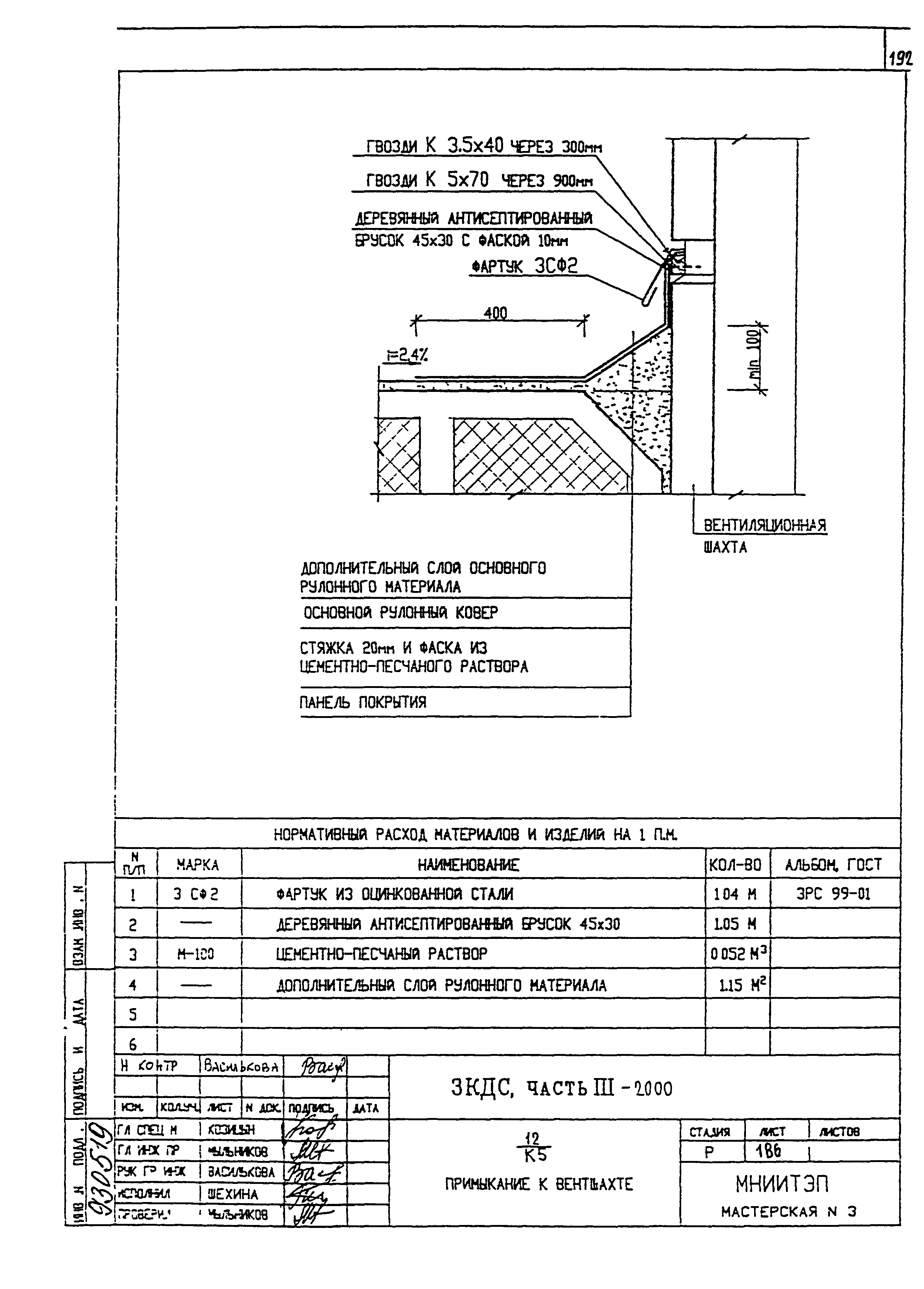 3 КДС, часть III-2000