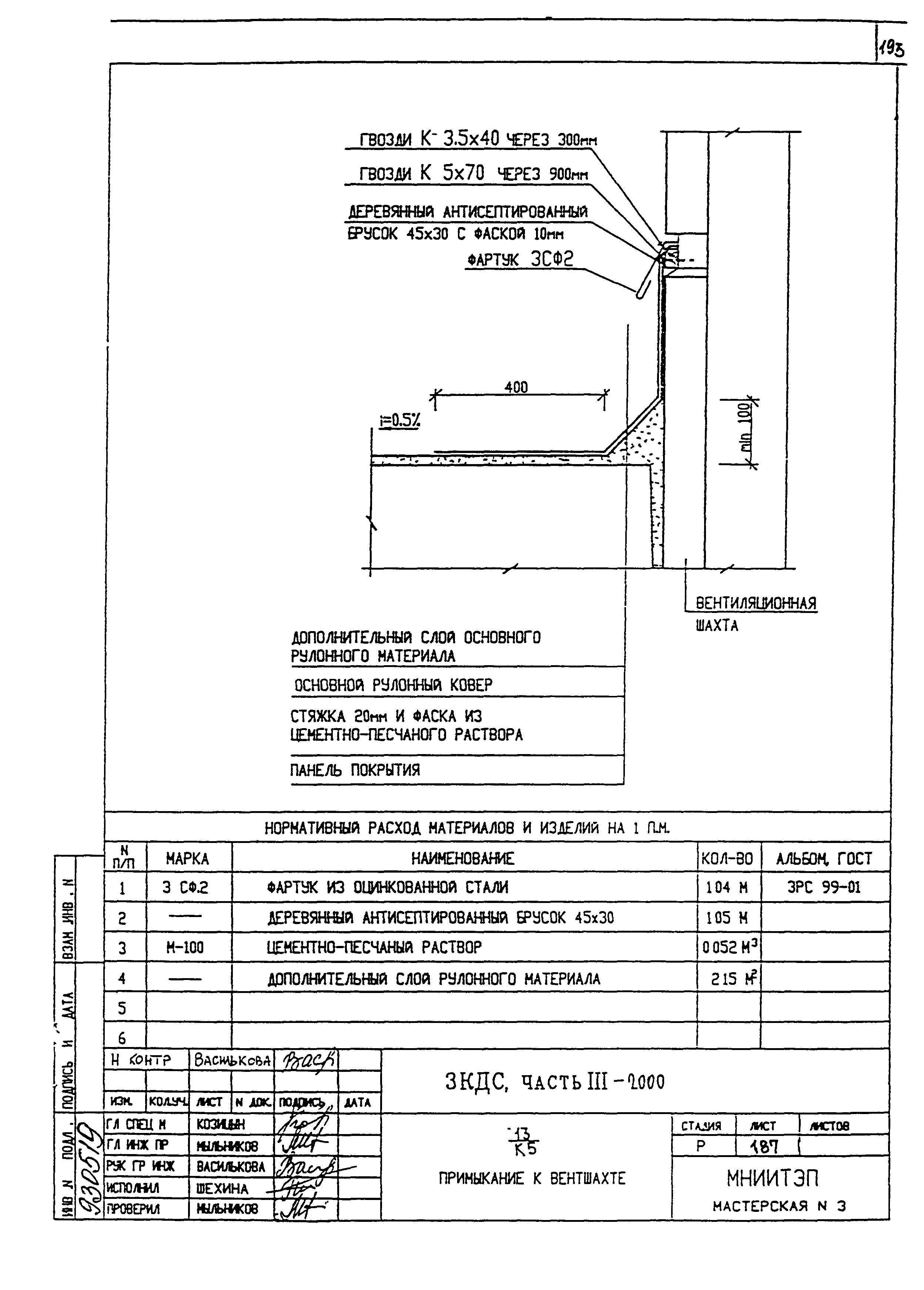 3 КДС, часть III-2000