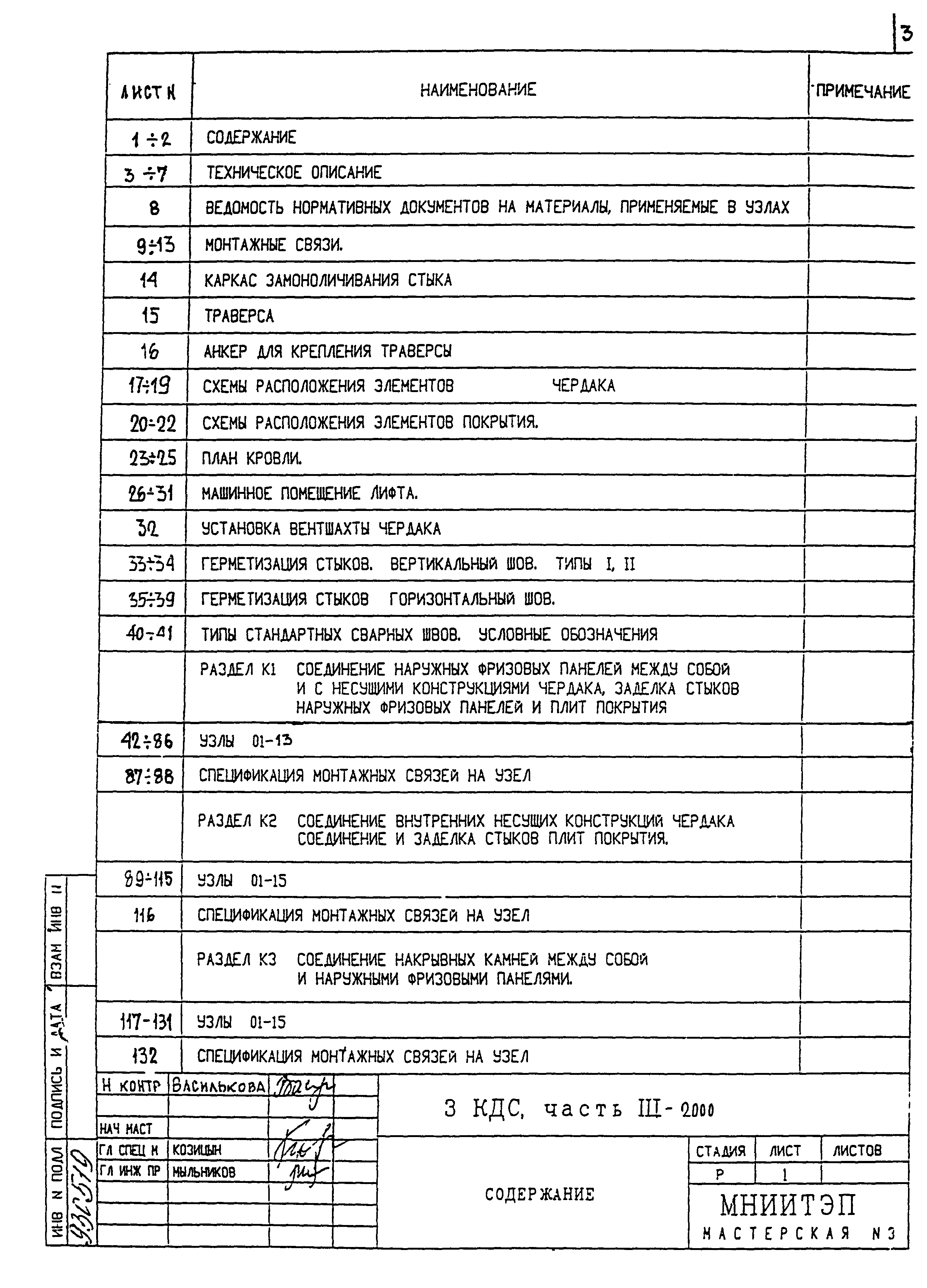 3 КДС, часть III-2000