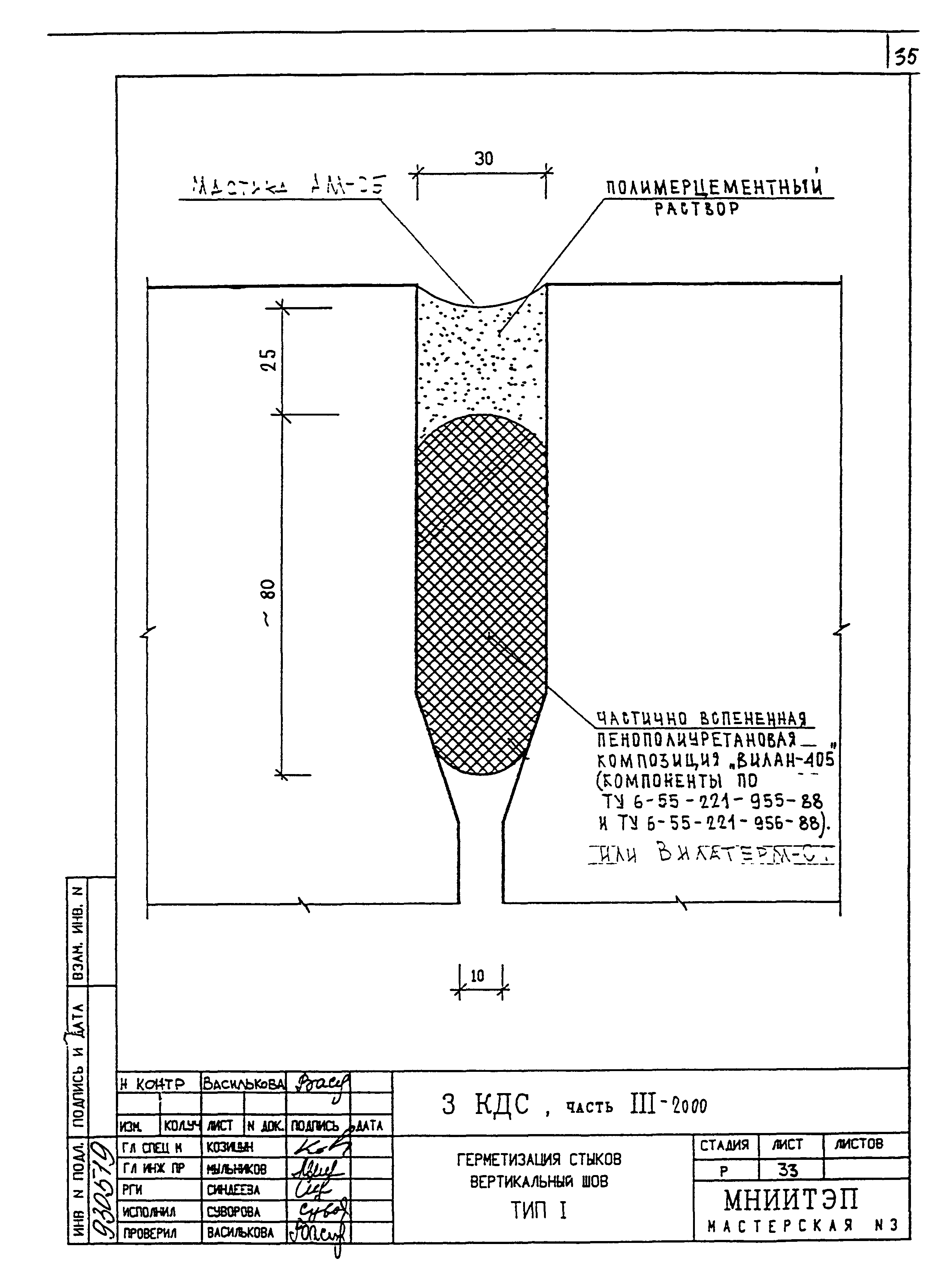 3 КДС, часть III-2000