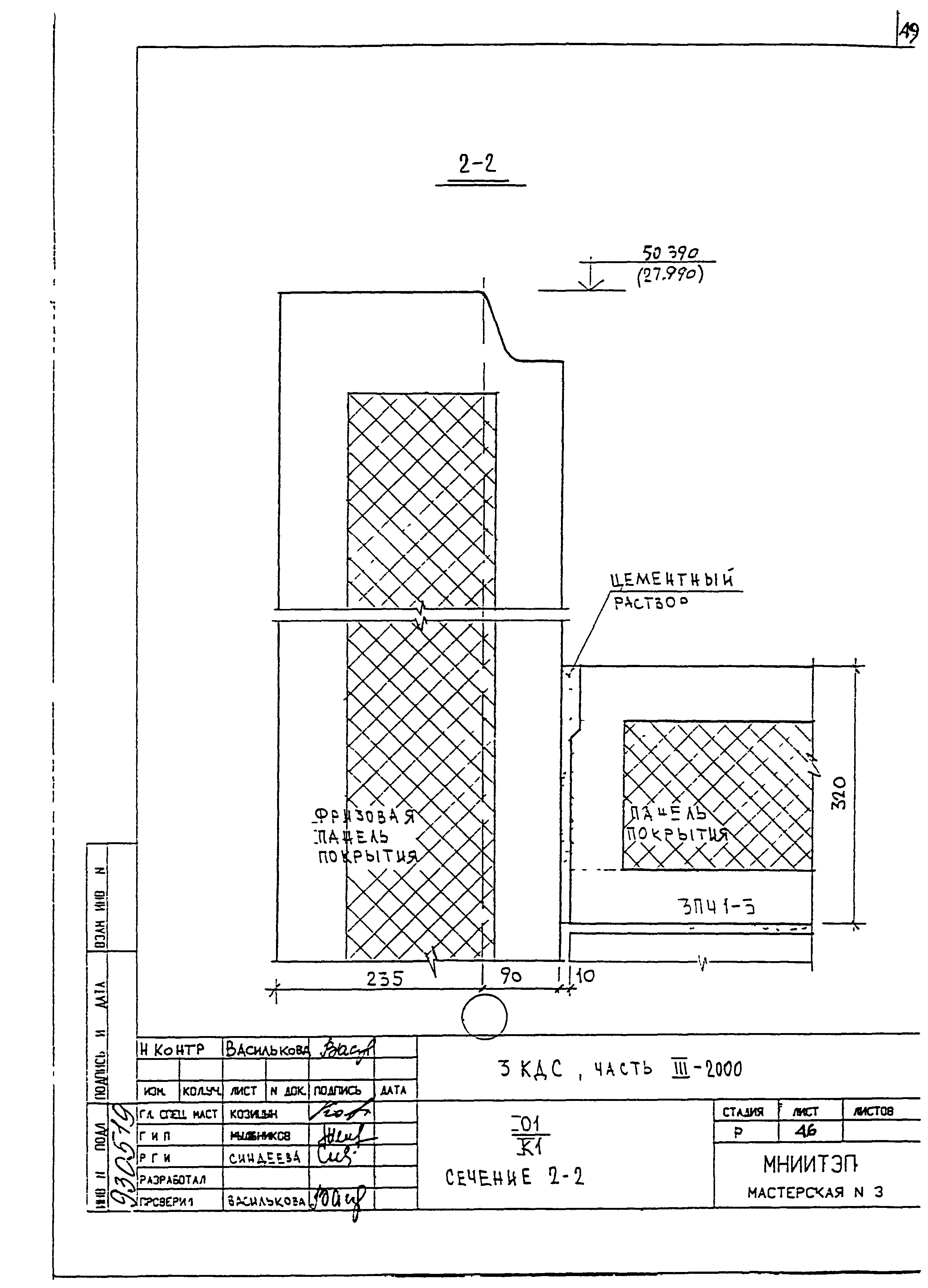 3 КДС, часть III-2000