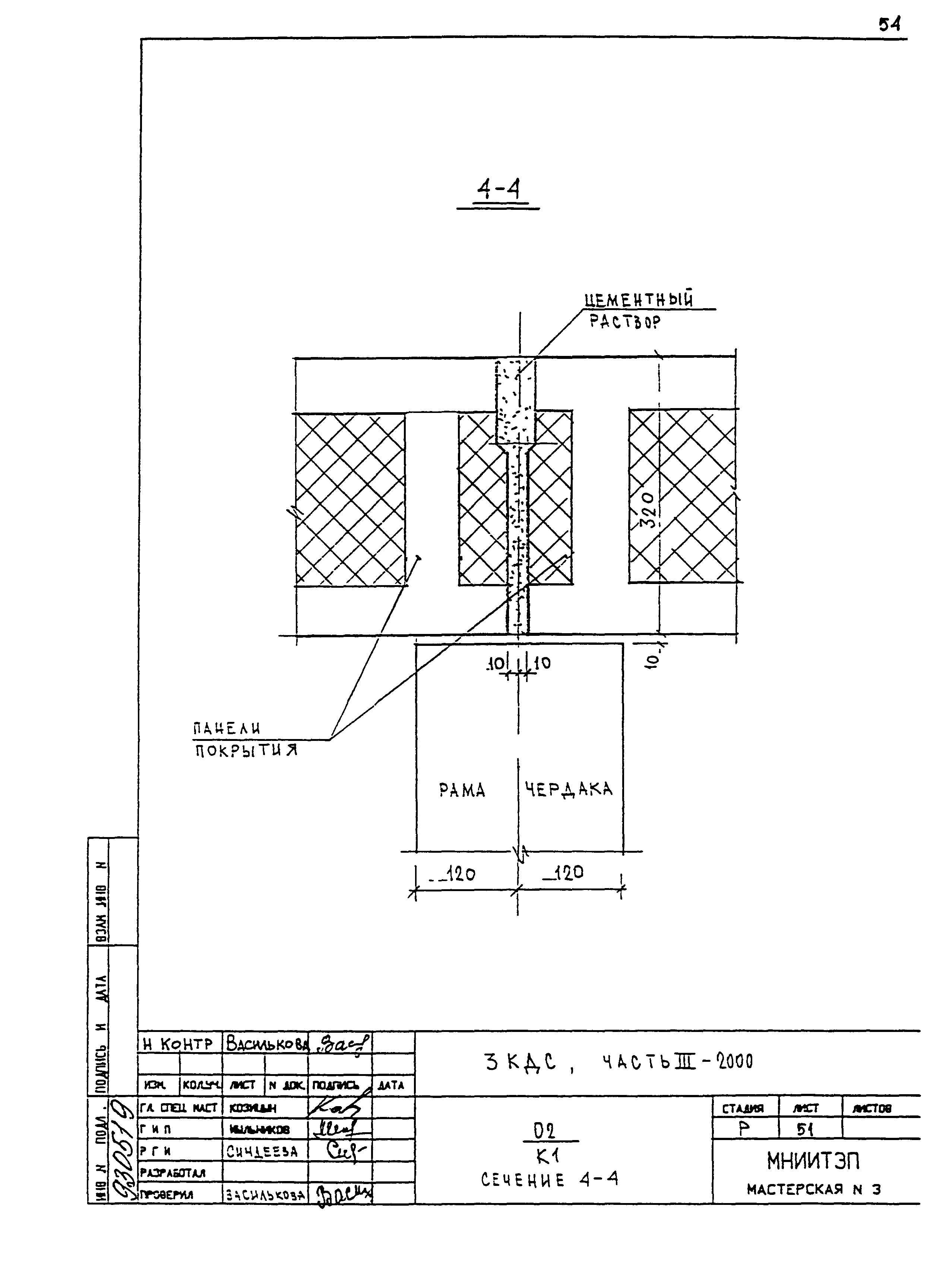 3 КДС, часть III-2000