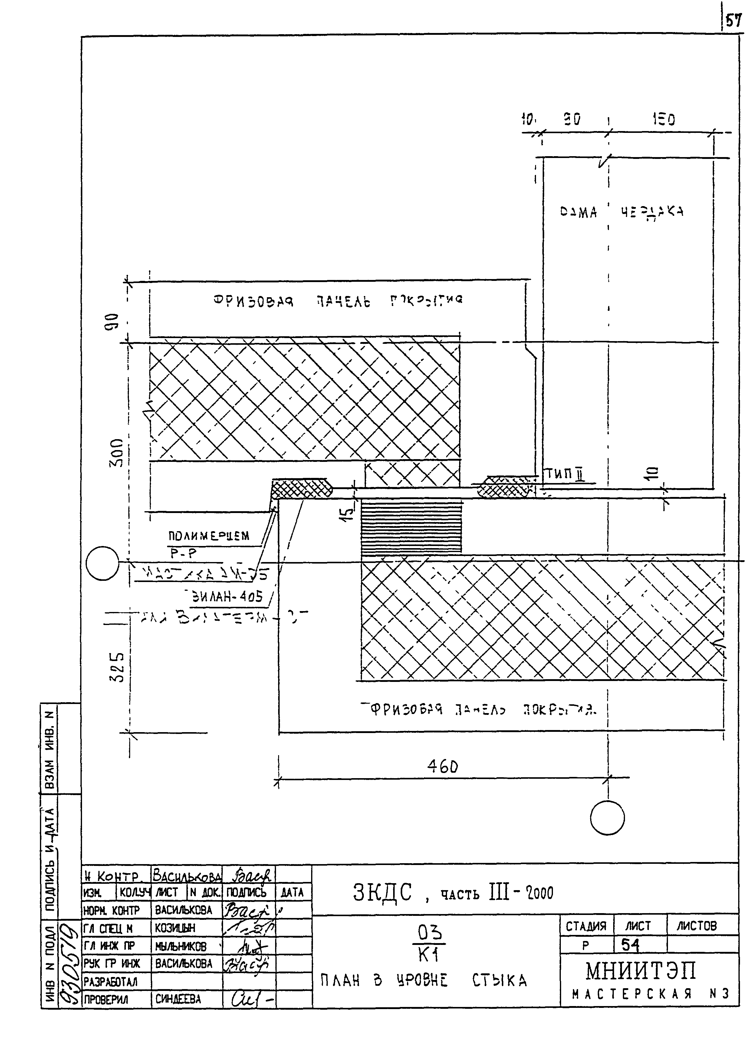 3 КДС, часть III-2000