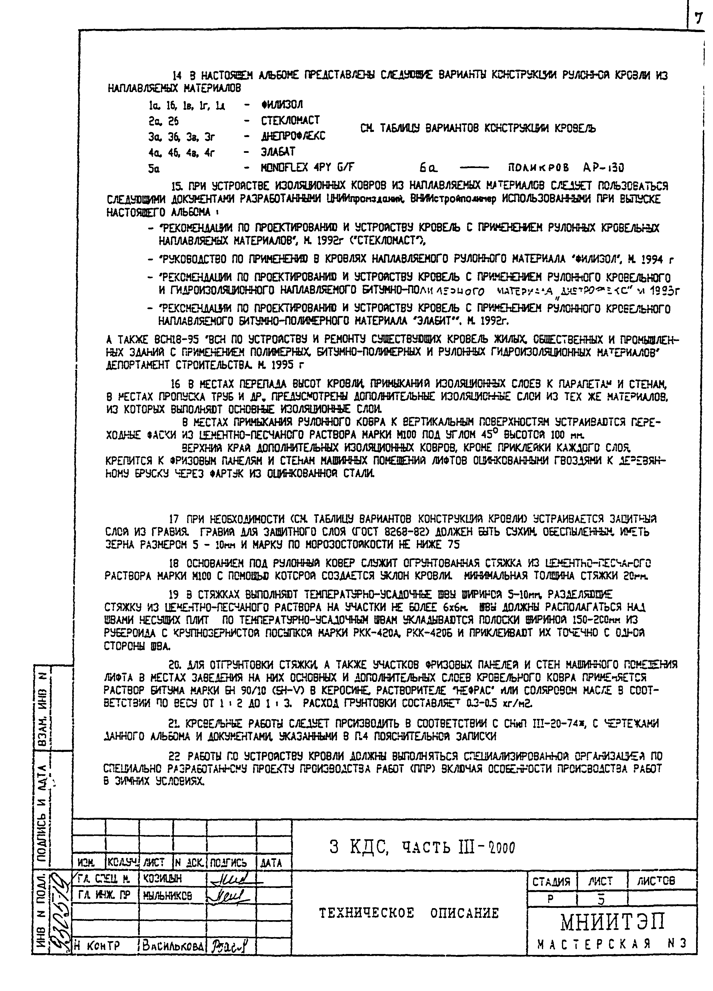 3 КДС, часть III-2000