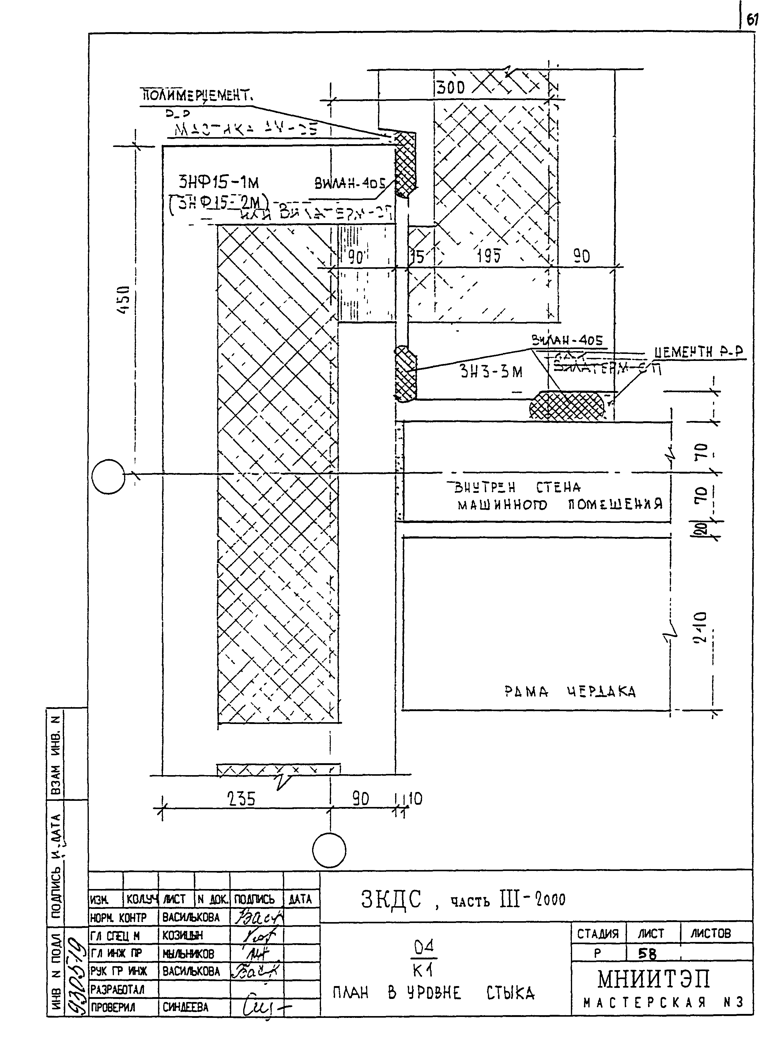 3 КДС, часть III-2000