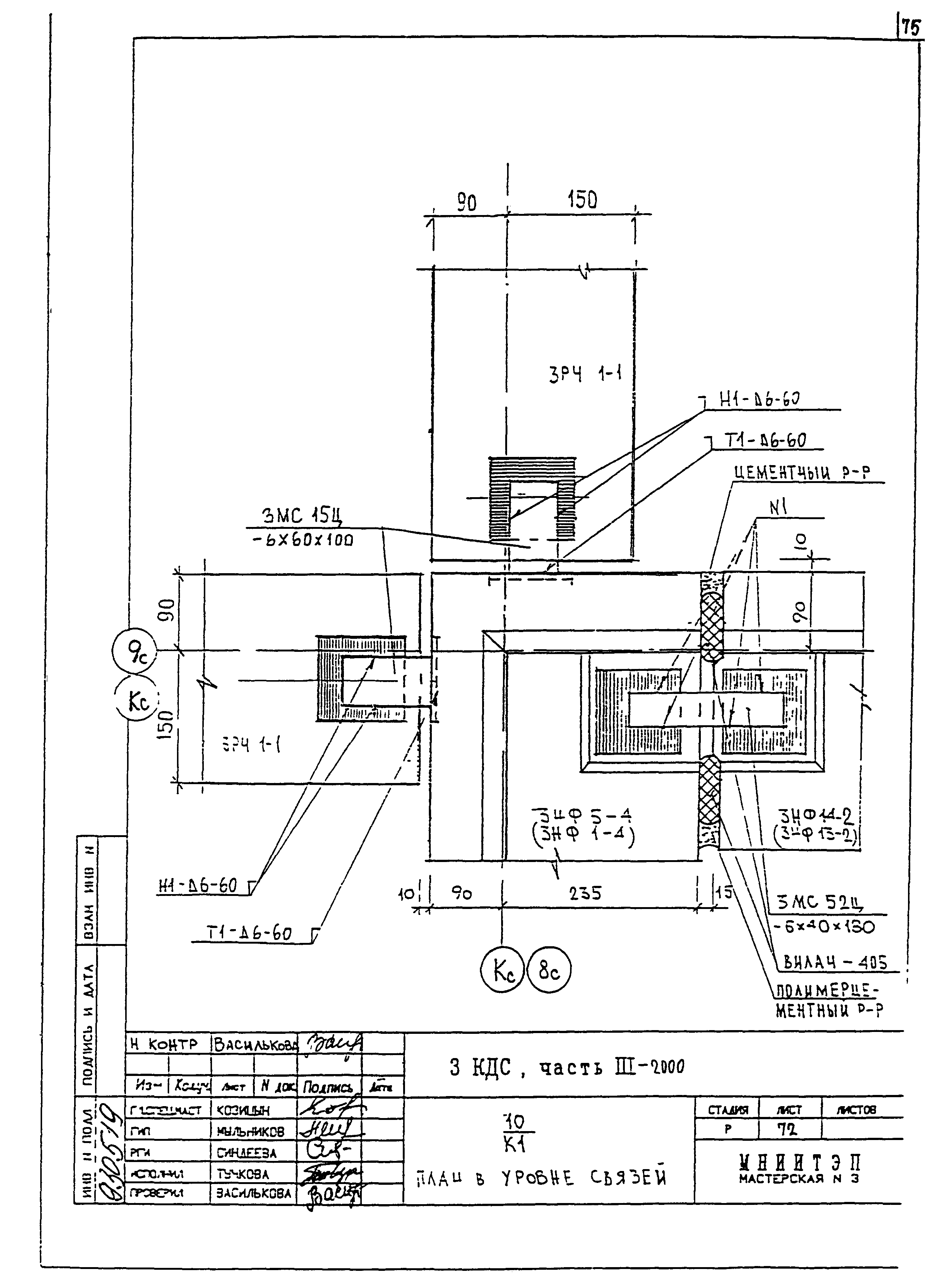 3 КДС, часть III-2000