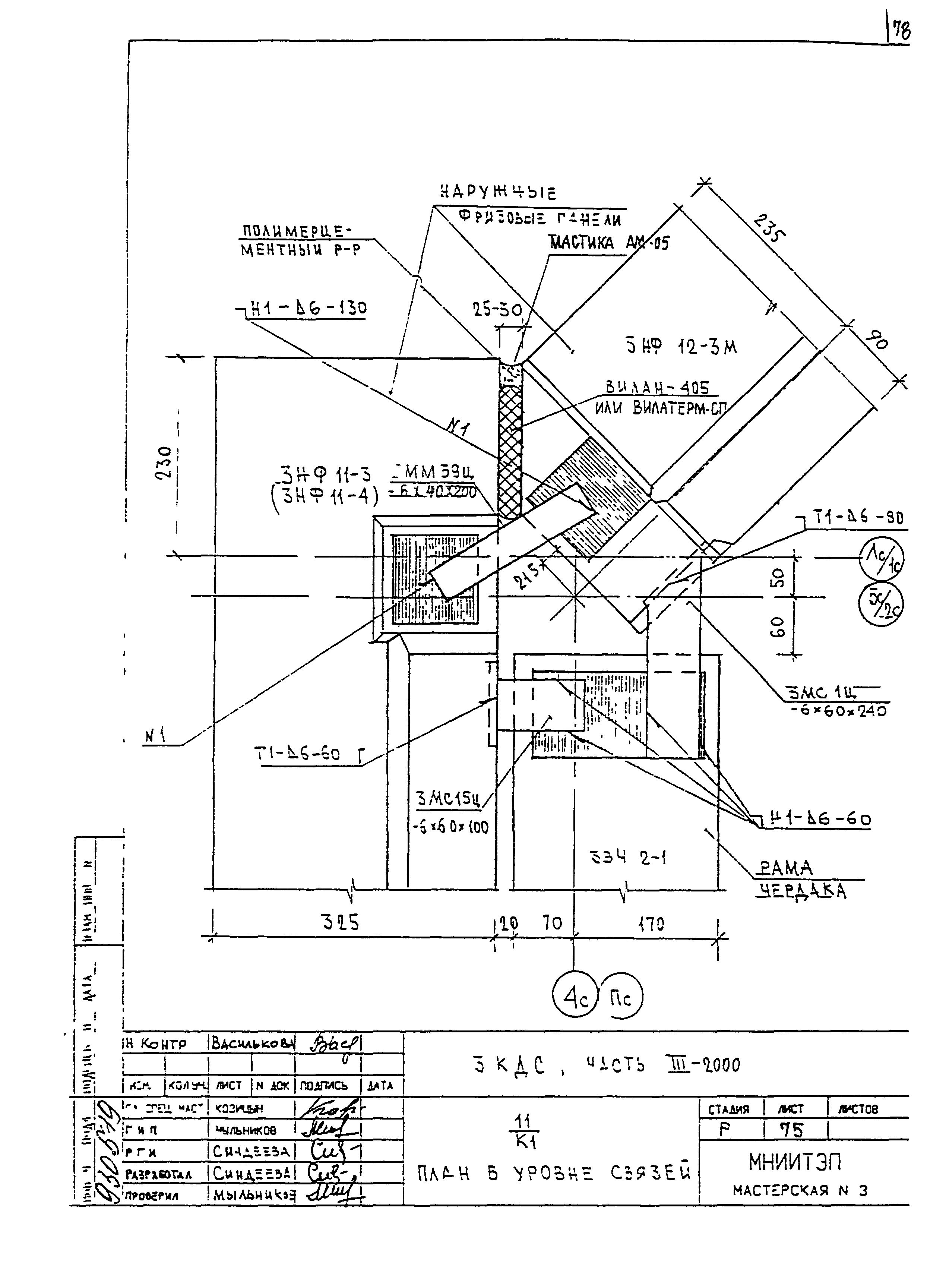 3 КДС, часть III-2000