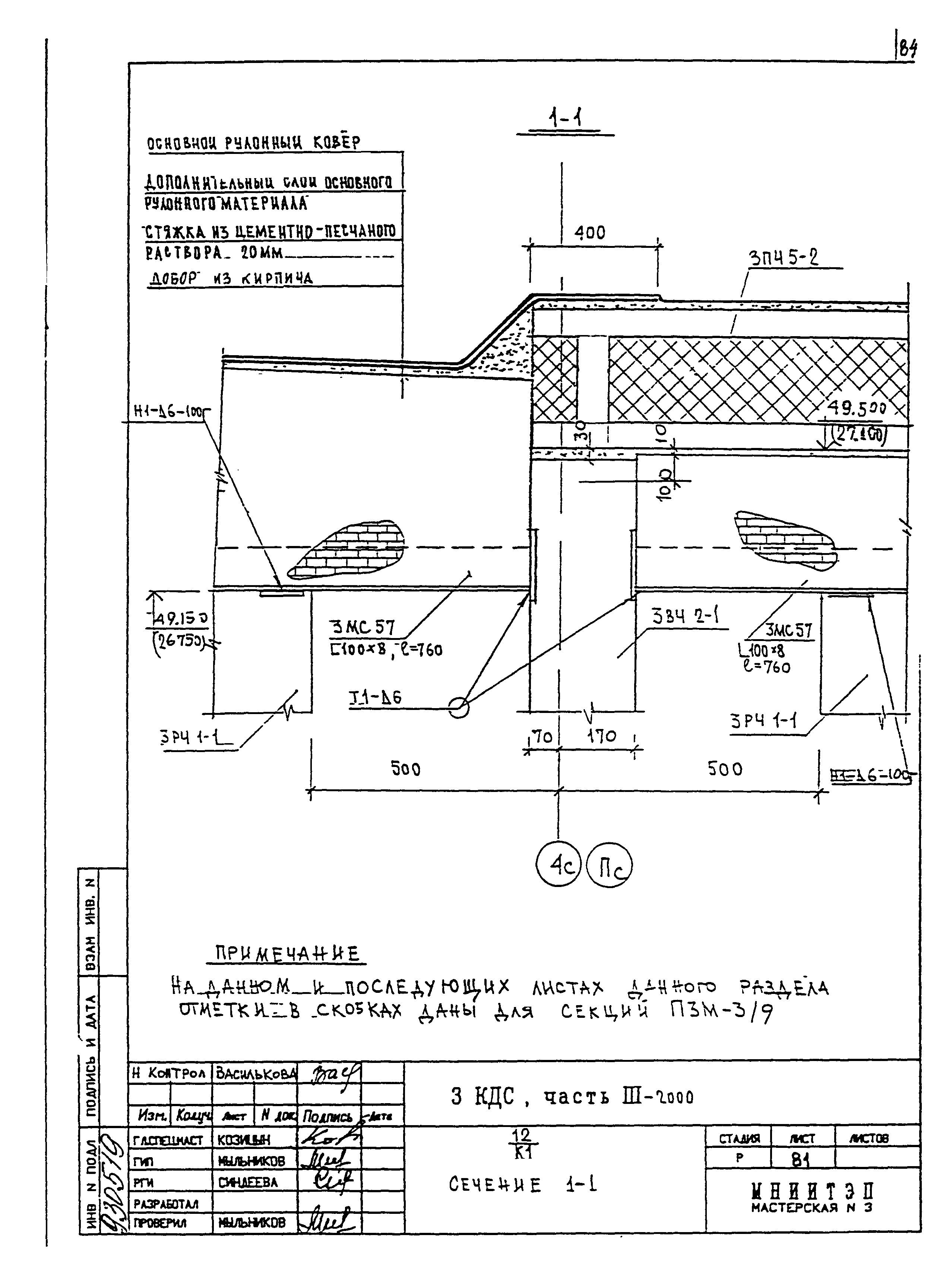 3 КДС, часть III-2000