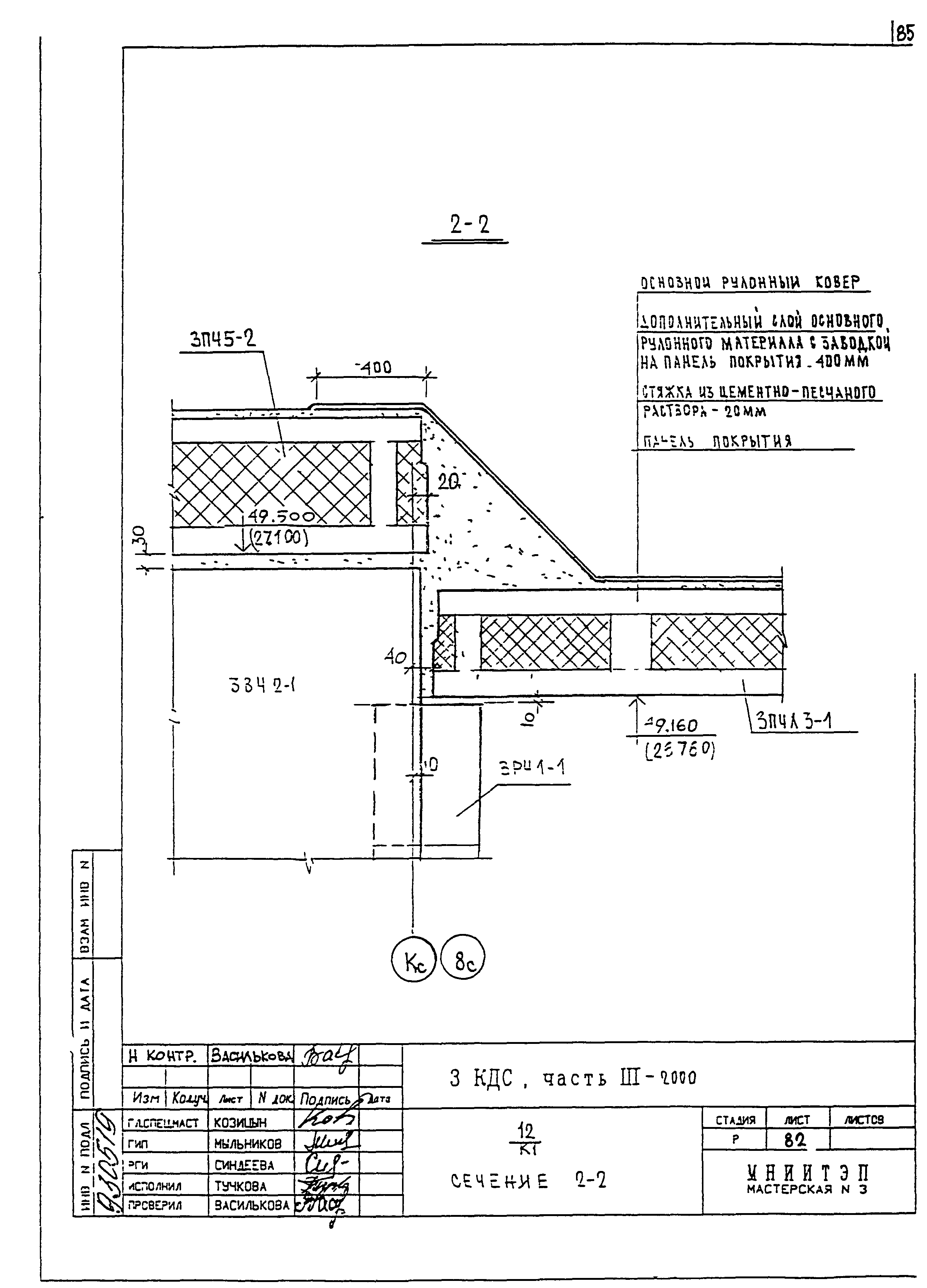 3 КДС, часть III-2000