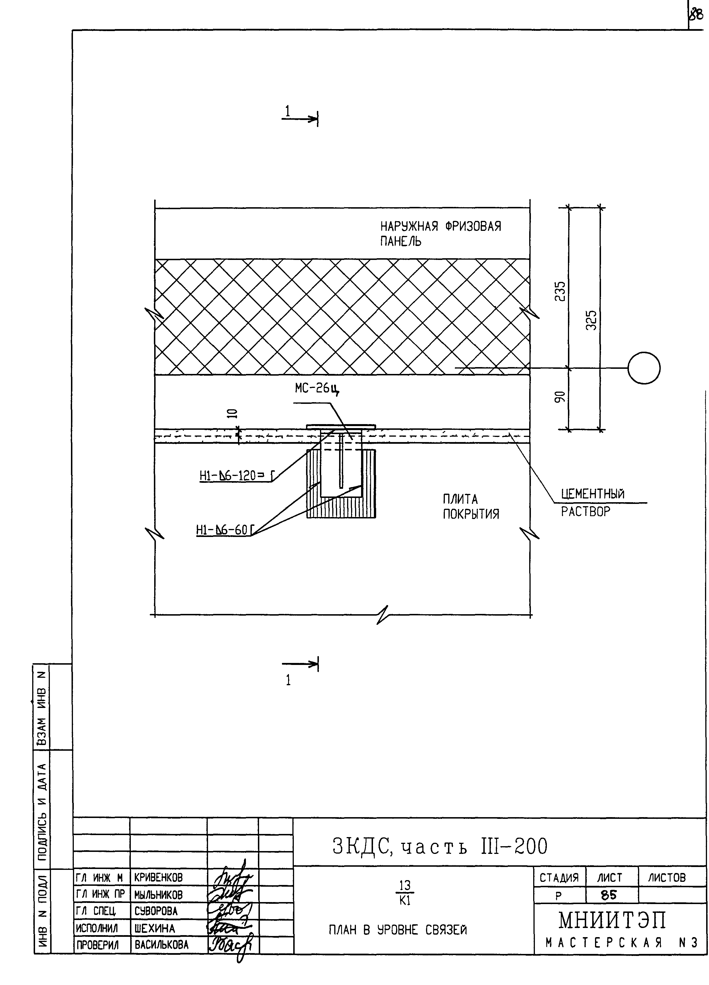 3 КДС, часть III-2000