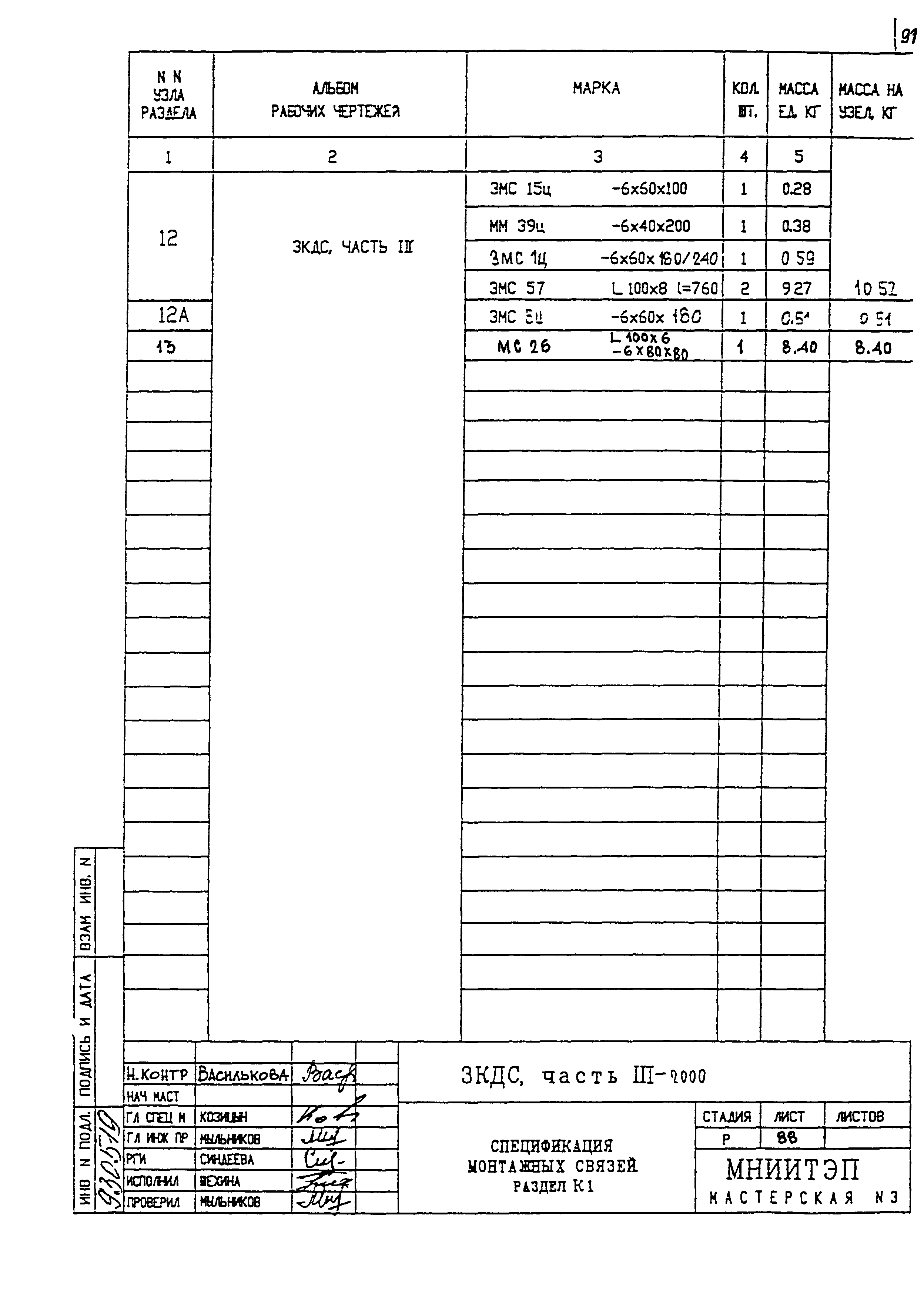 3 КДС, часть III-2000