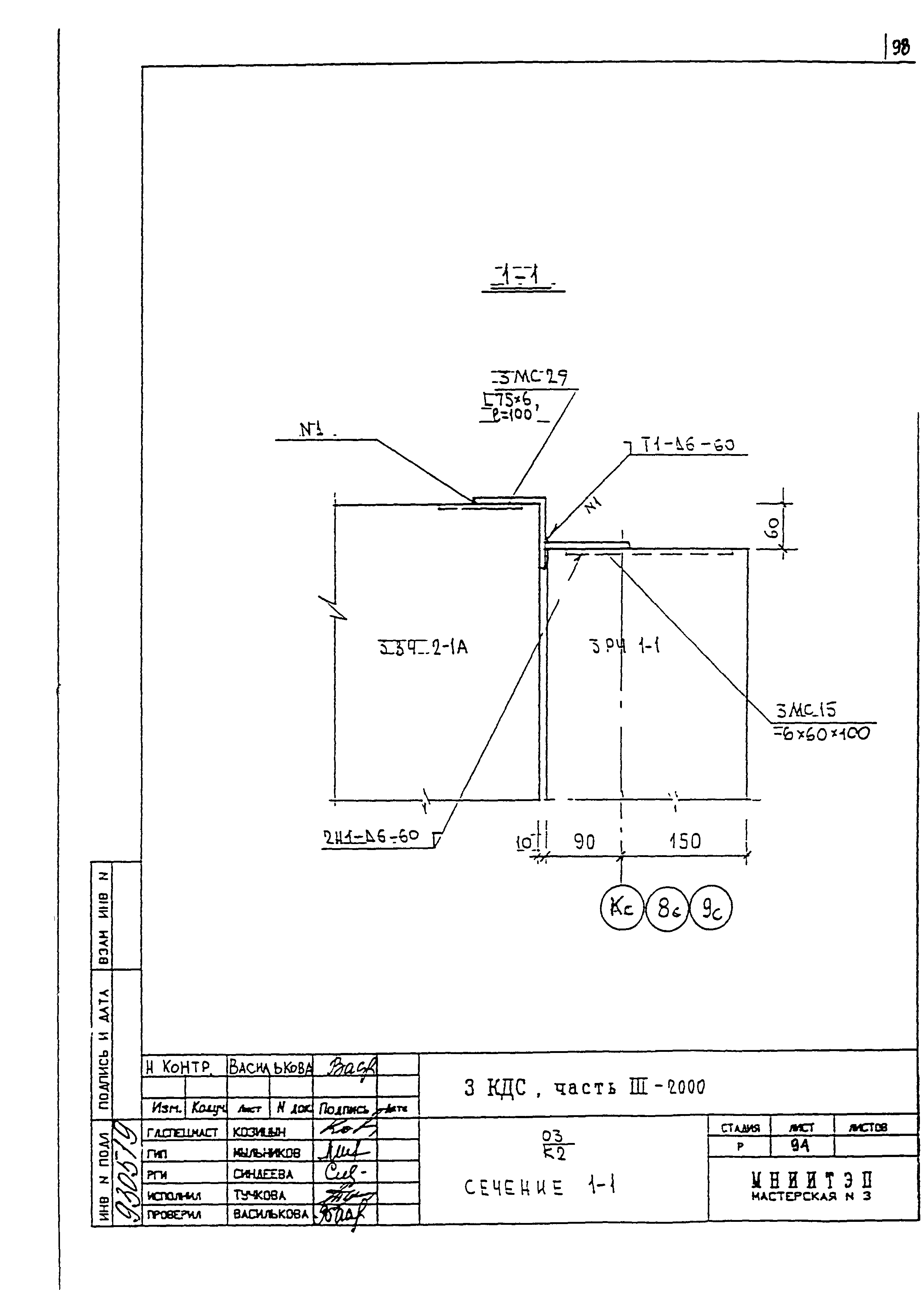 3 КДС, часть III-2000