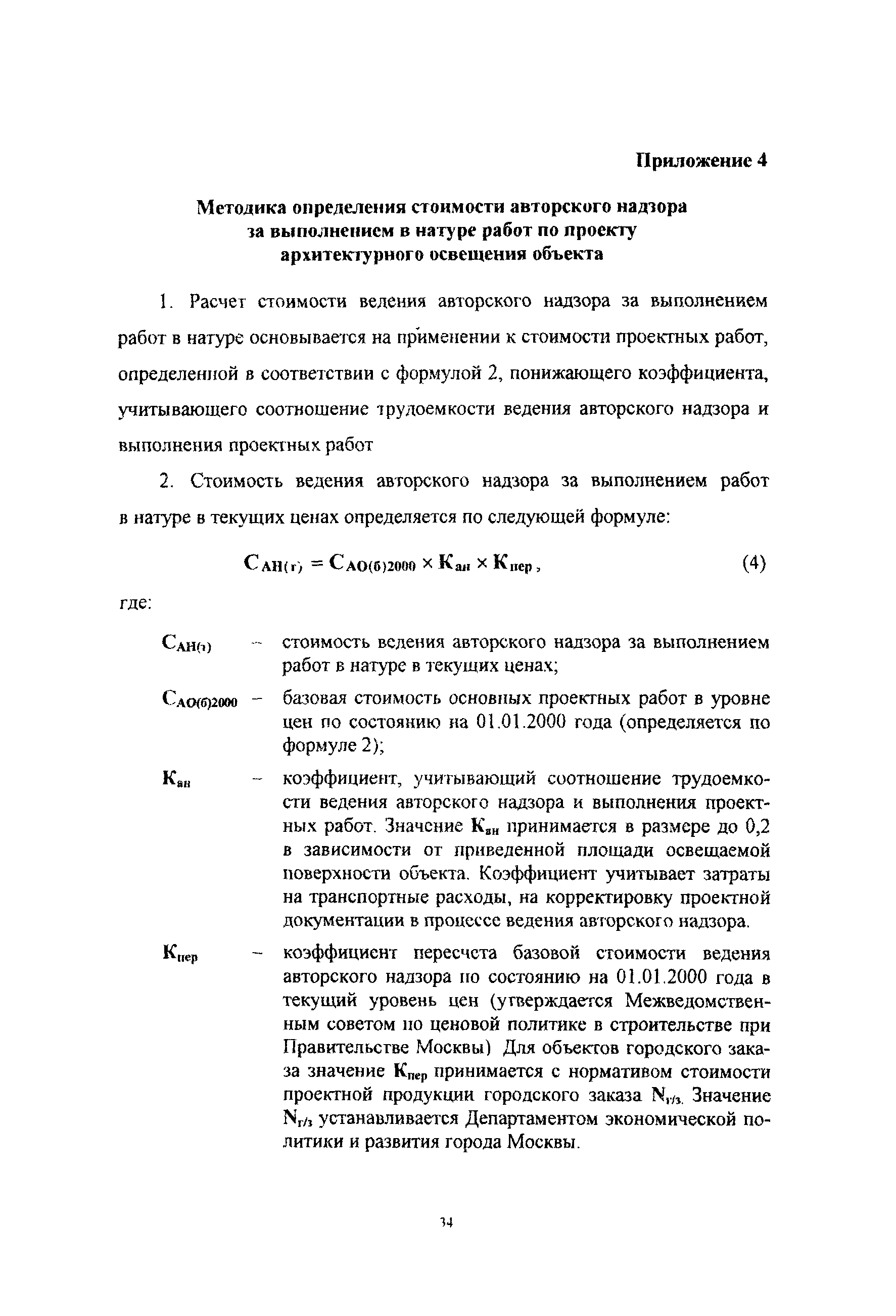 МРР 3.2.30.02-05