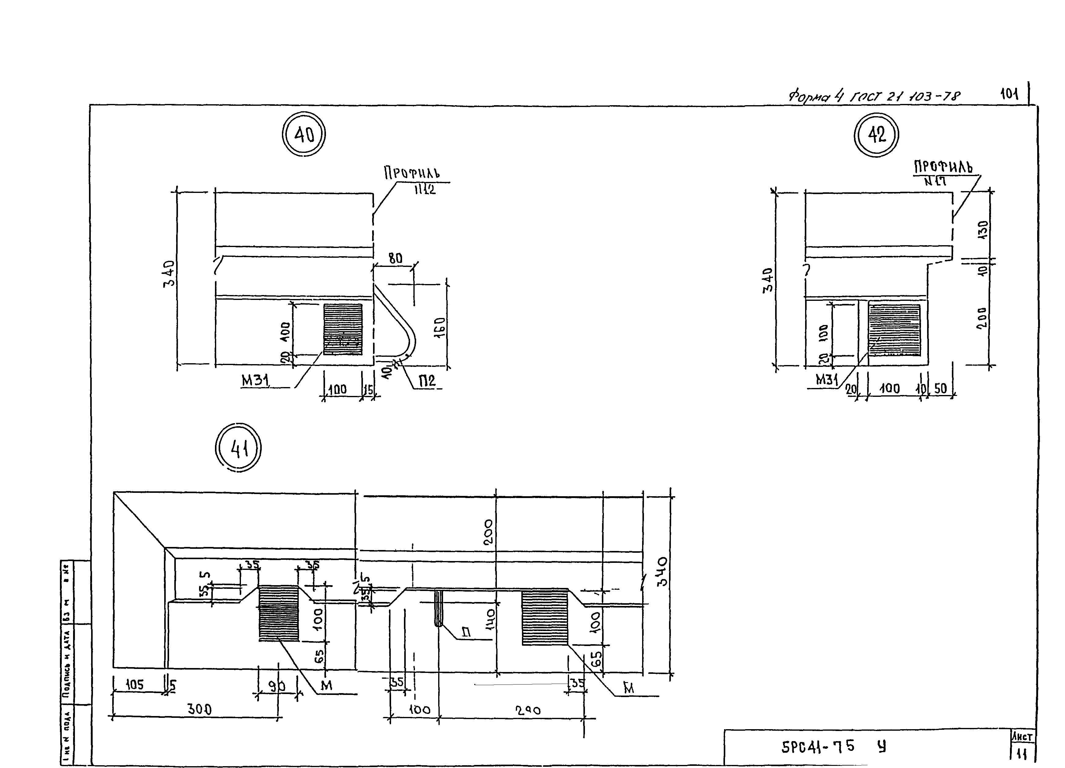 5РС 41-75