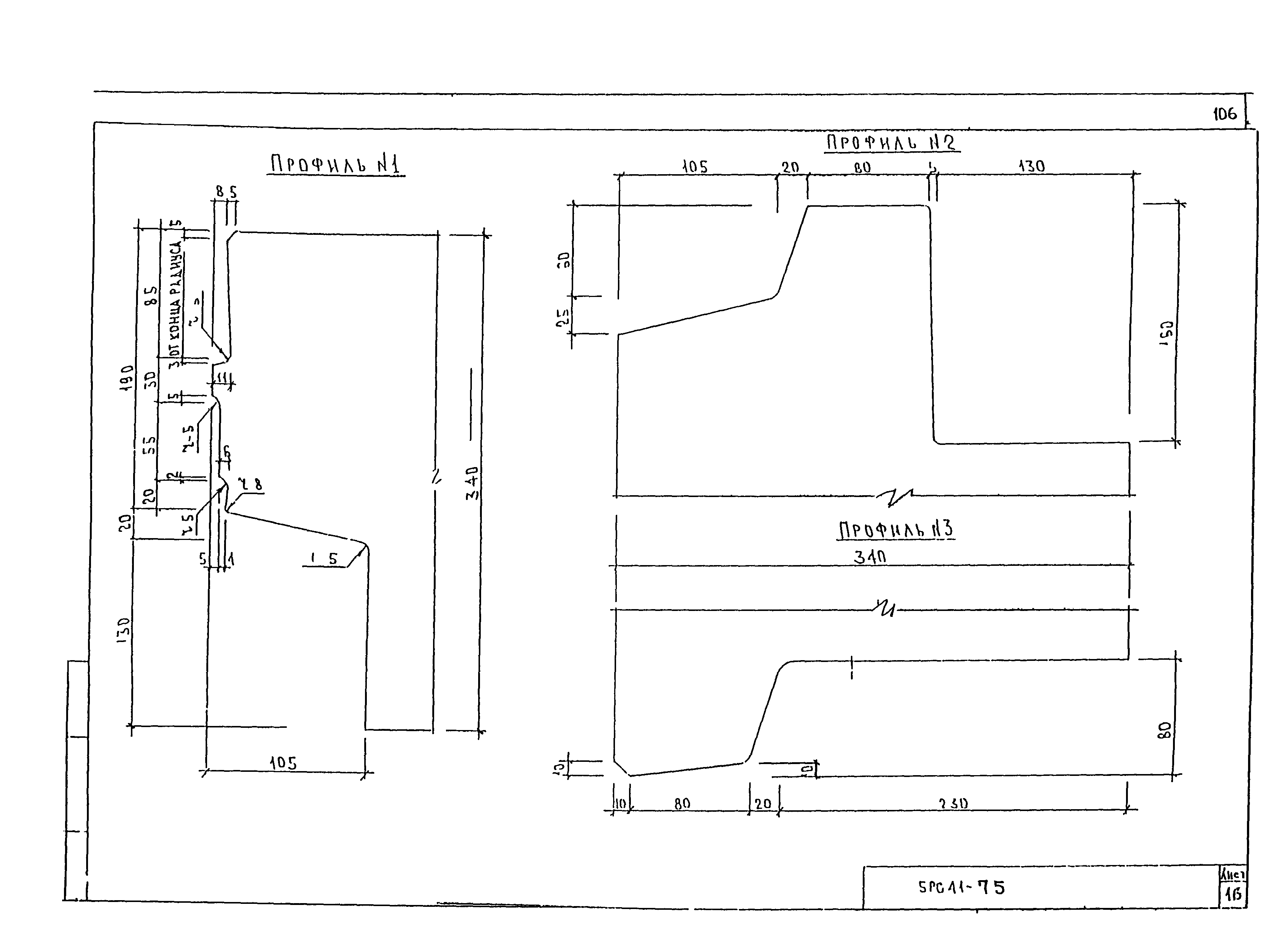 5РС 41-75