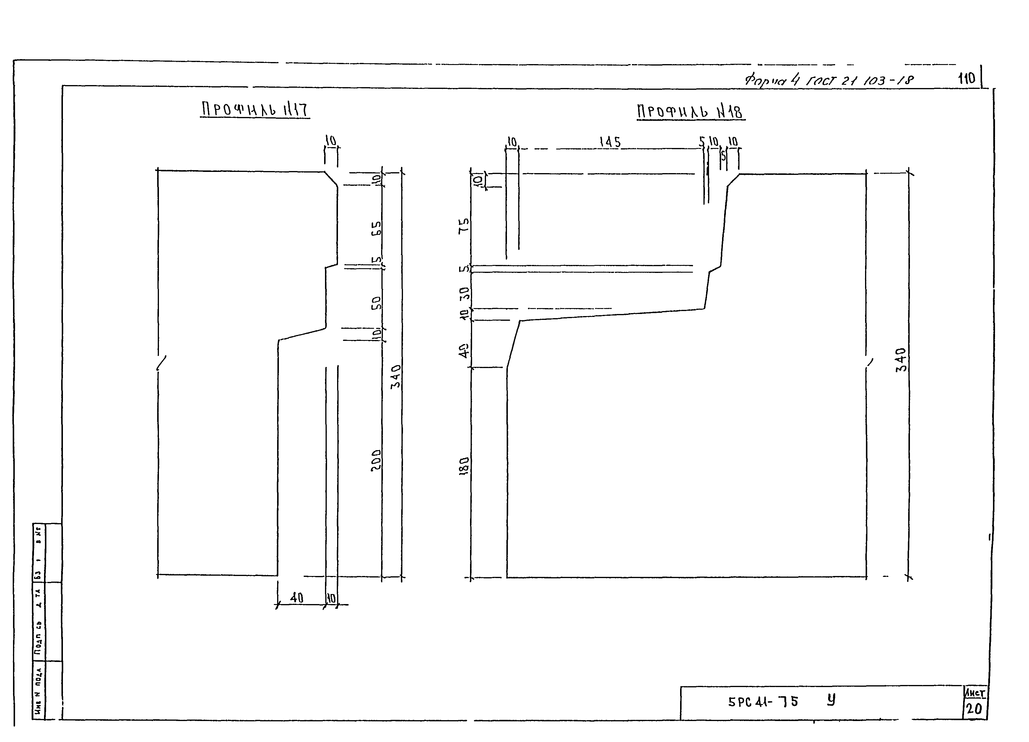 5РС 41-75