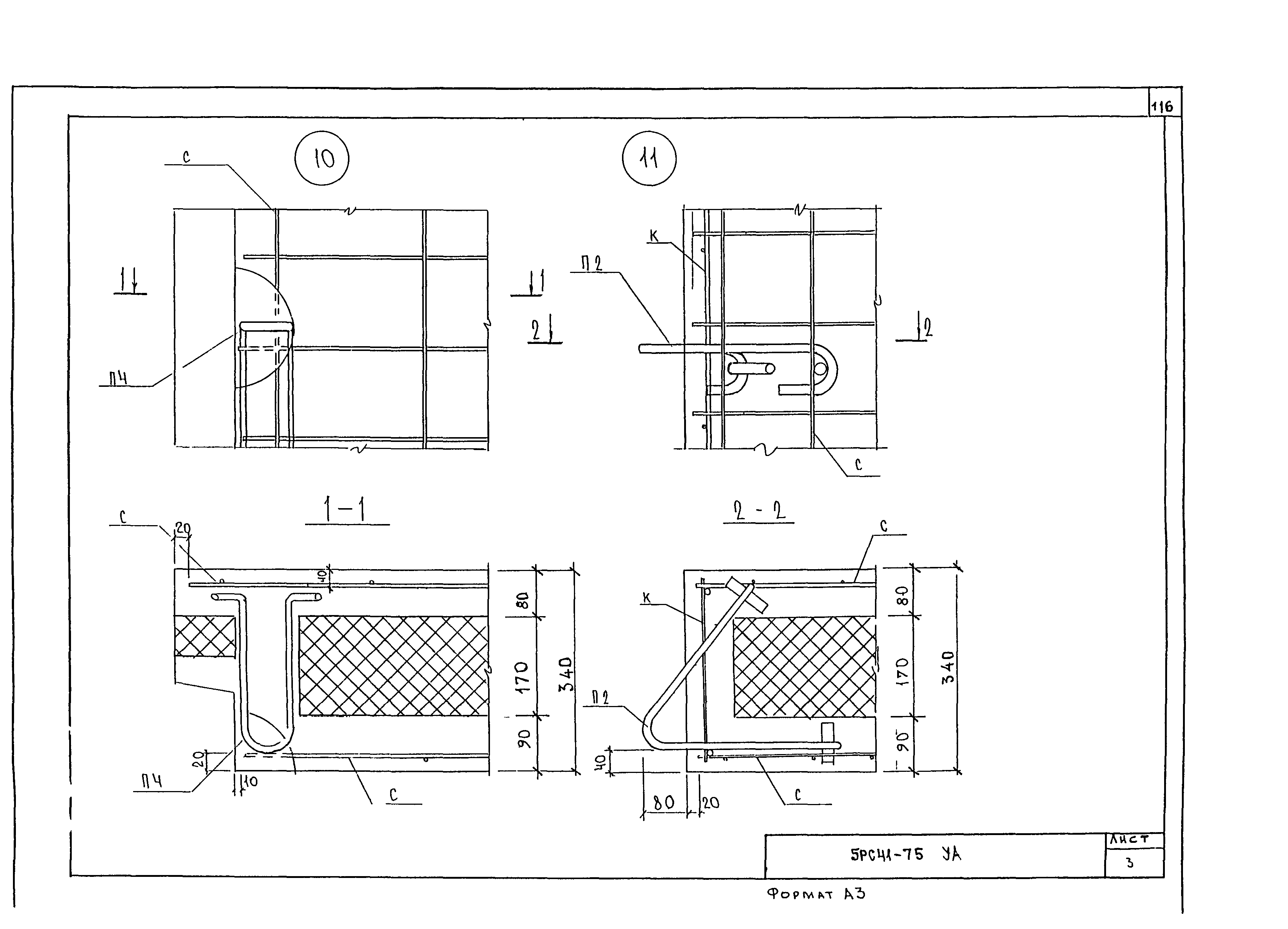 5РС 41-75