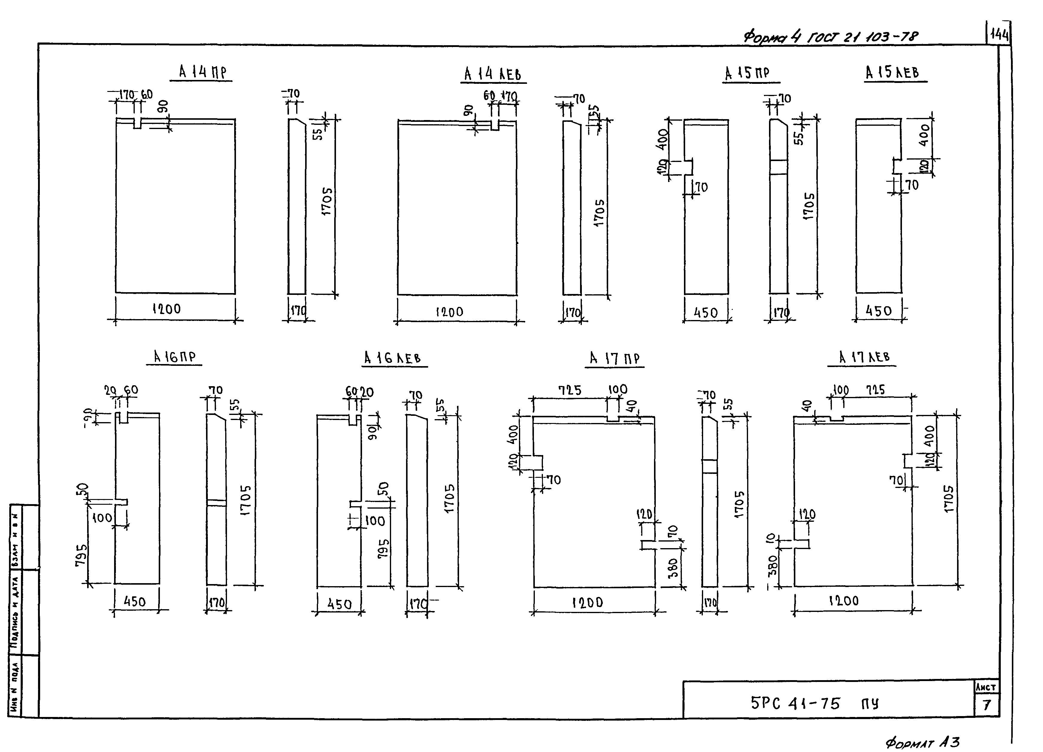 5РС 41-75