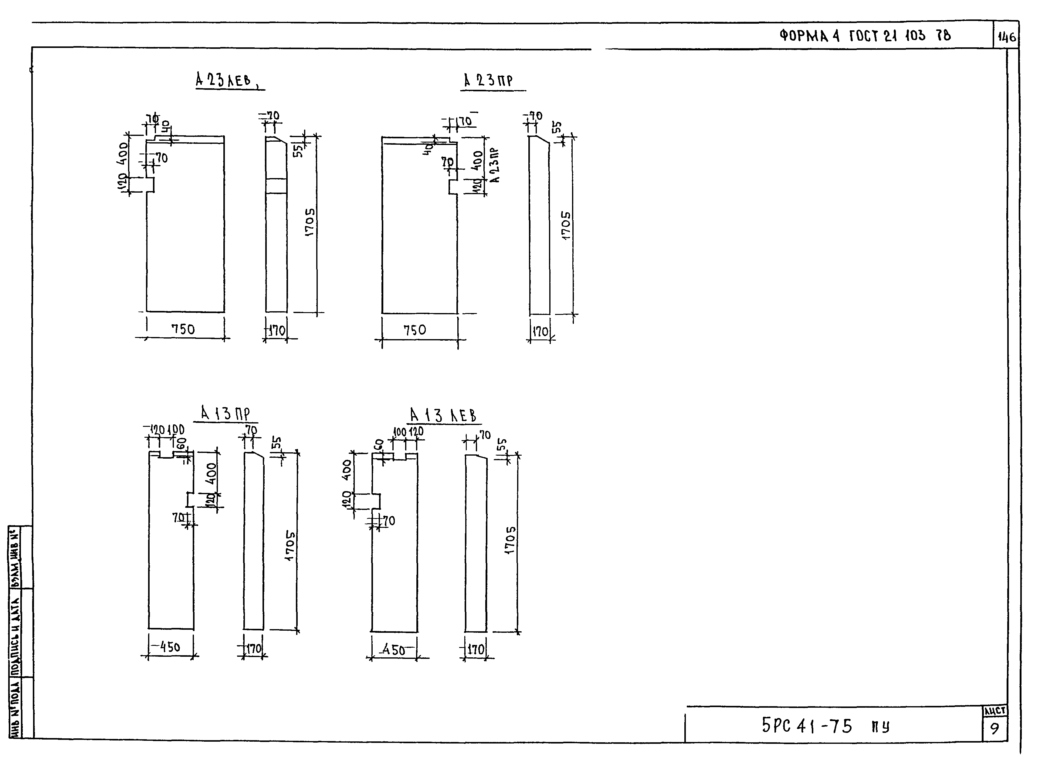 5РС 41-75