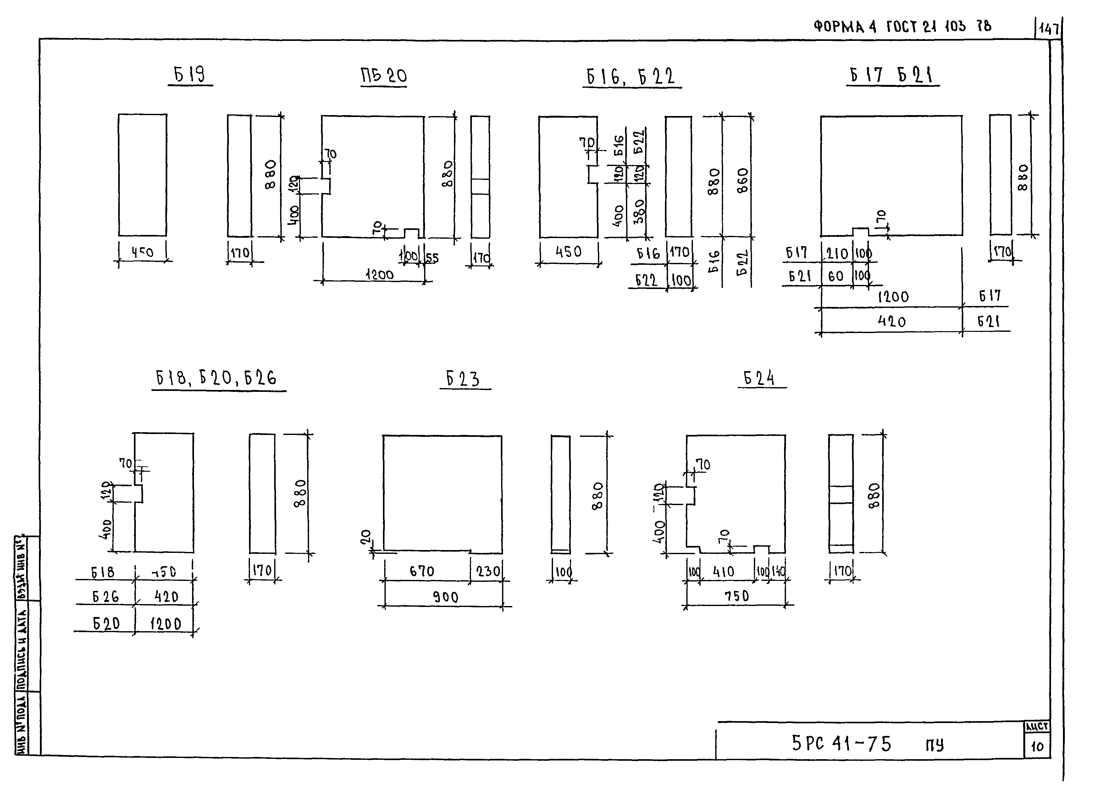 5РС 41-75