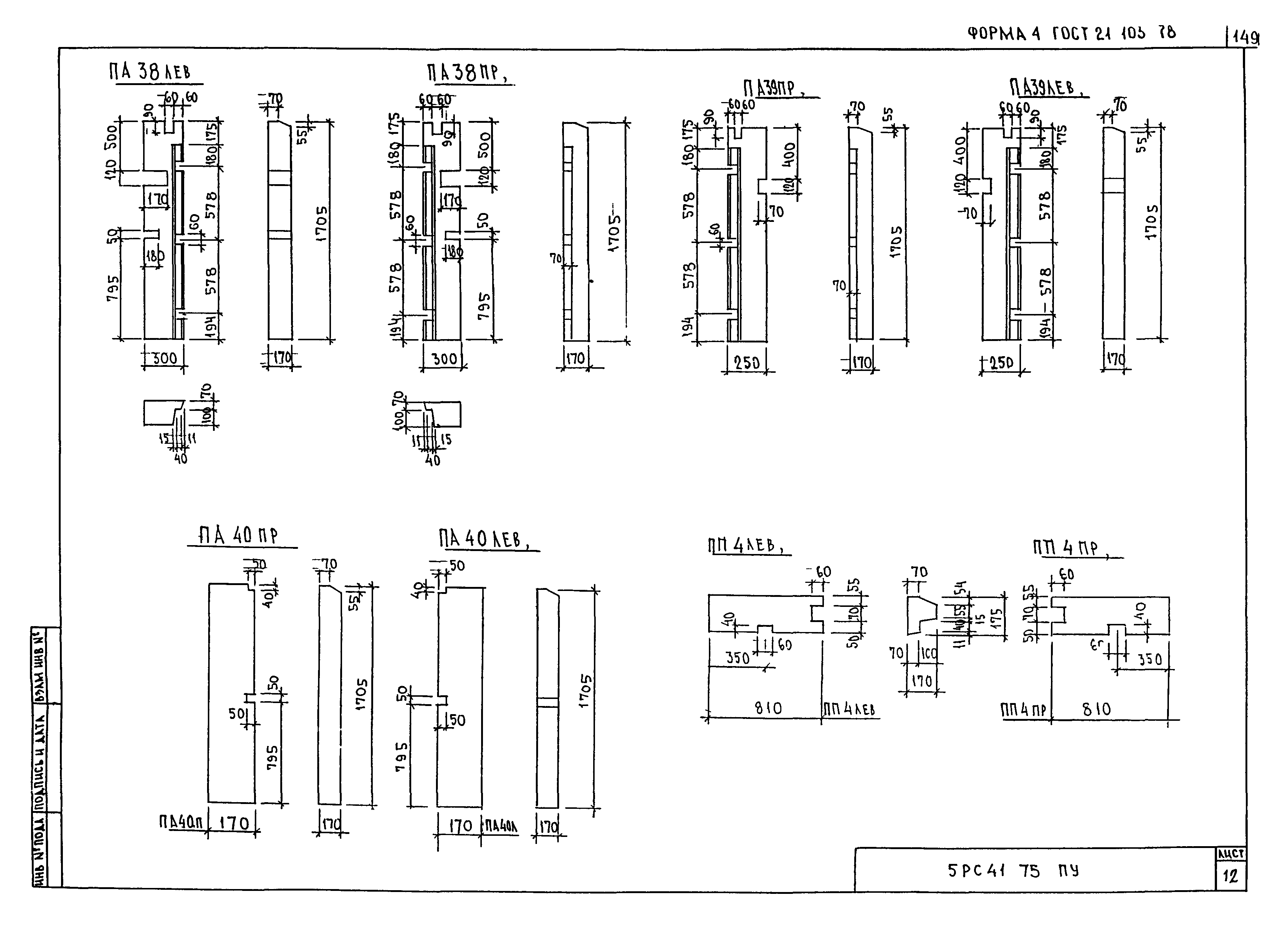 5РС 41-75