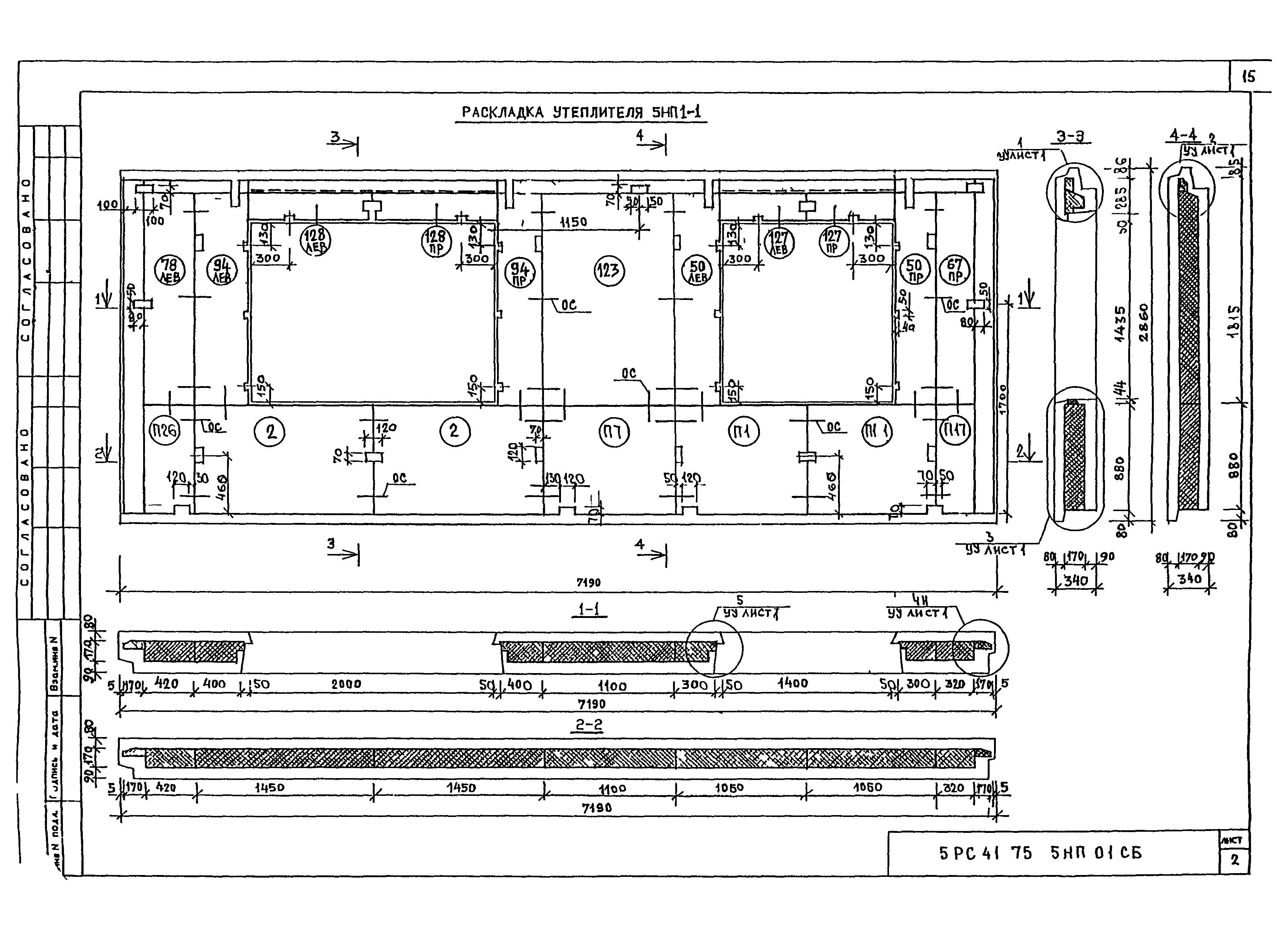 5РС 41-75