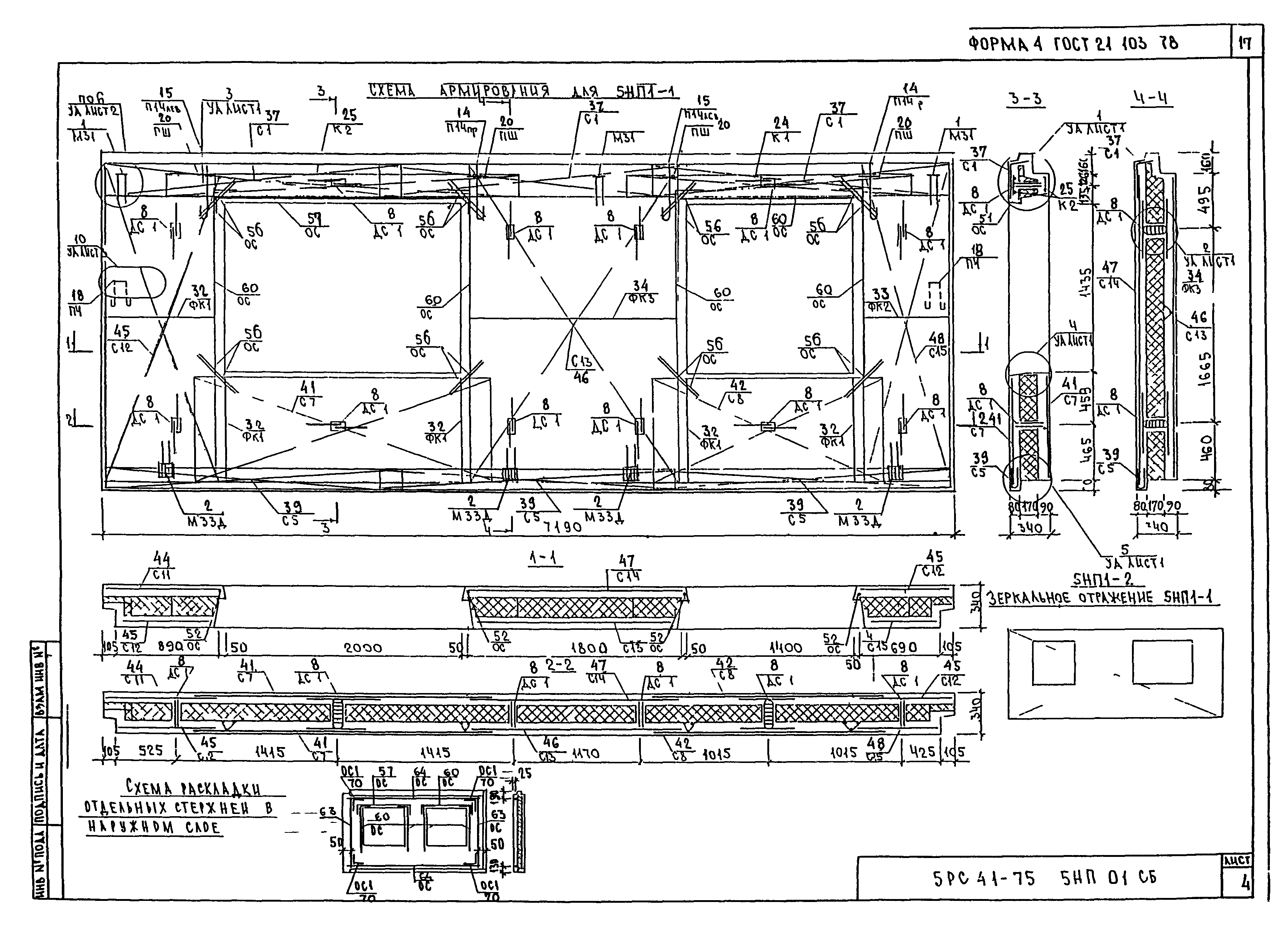 5РС 41-75