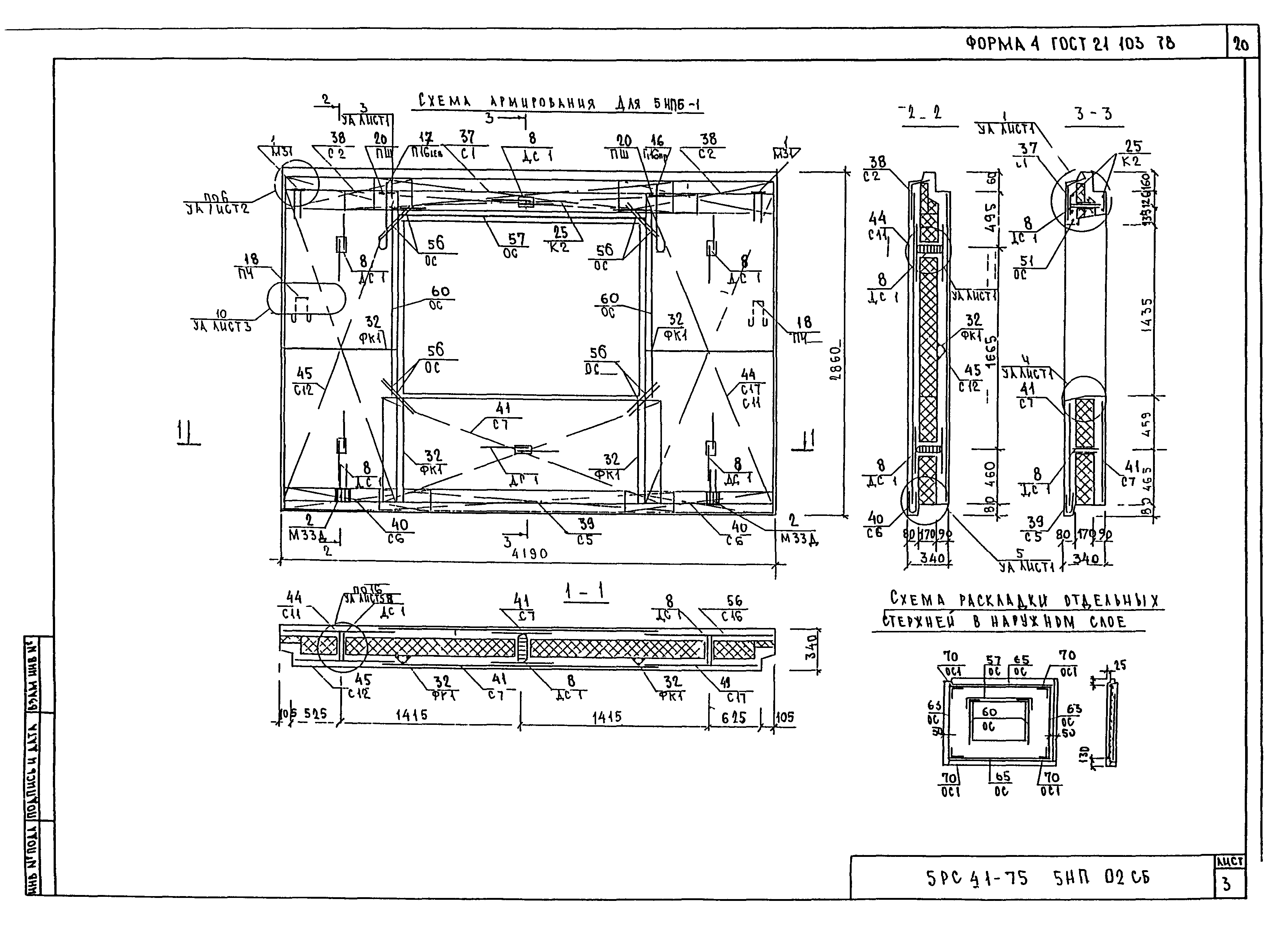 5РС 41-75