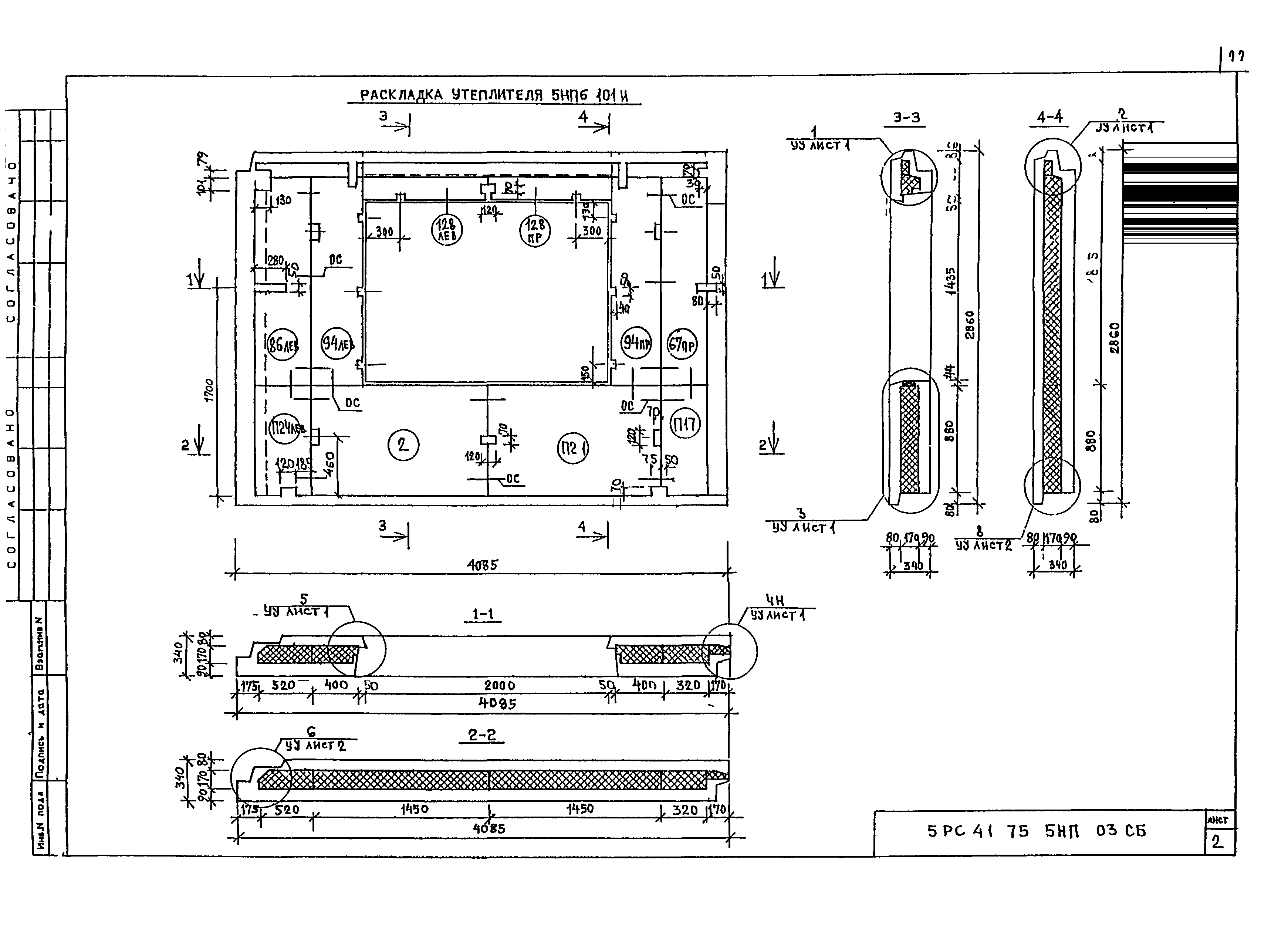 5РС 41-75