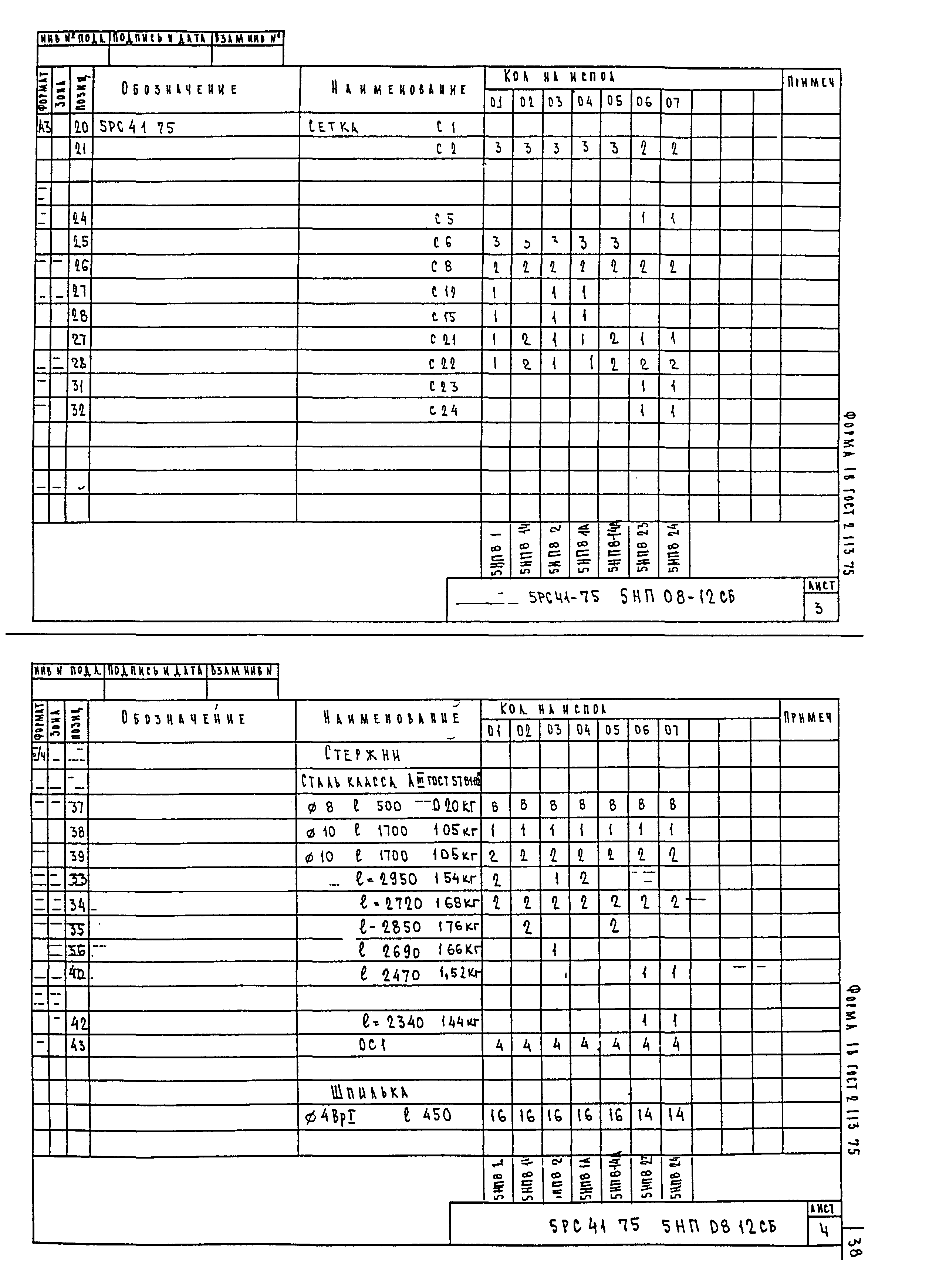 5РС 41-75