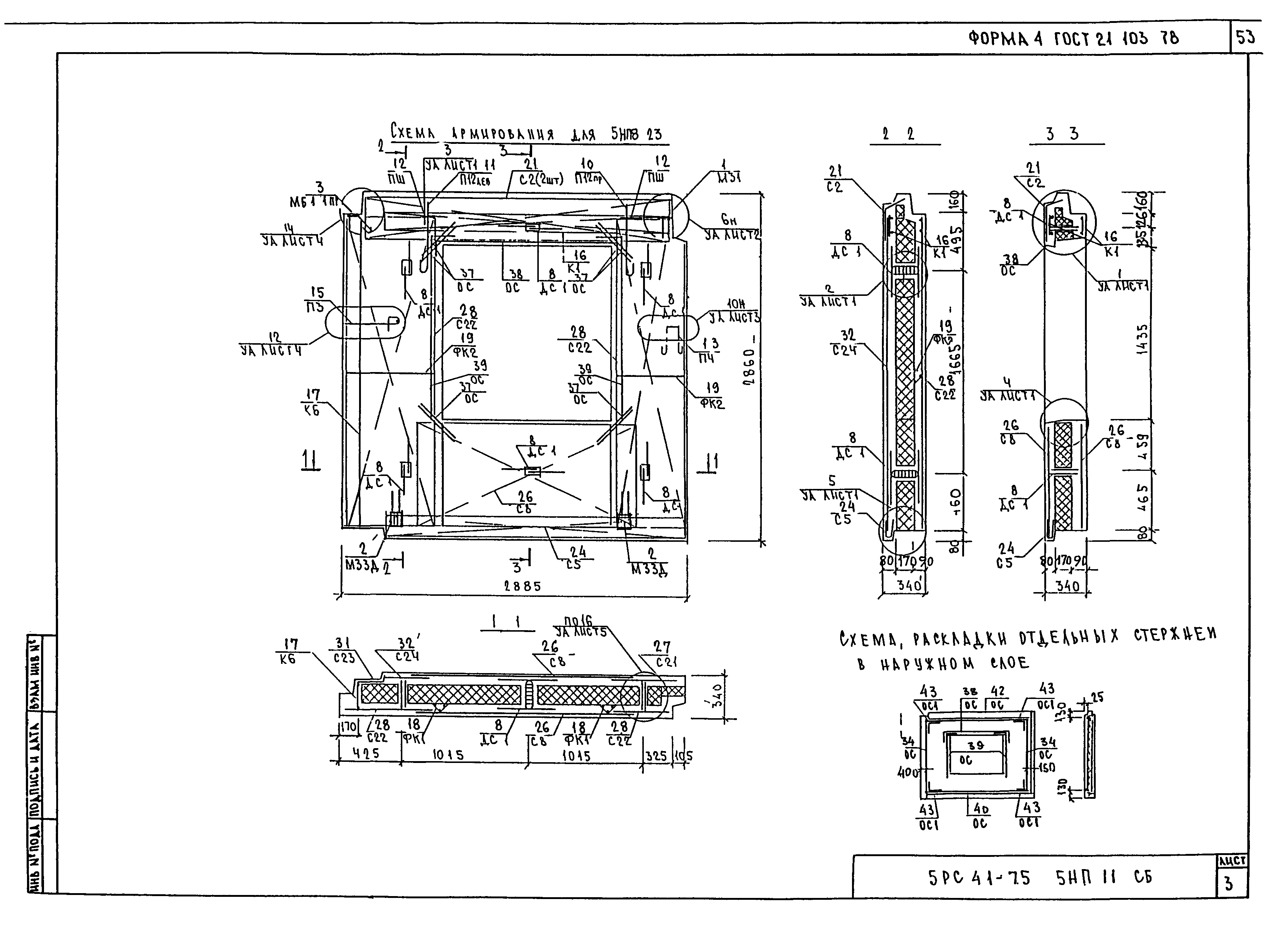 5РС 41-75