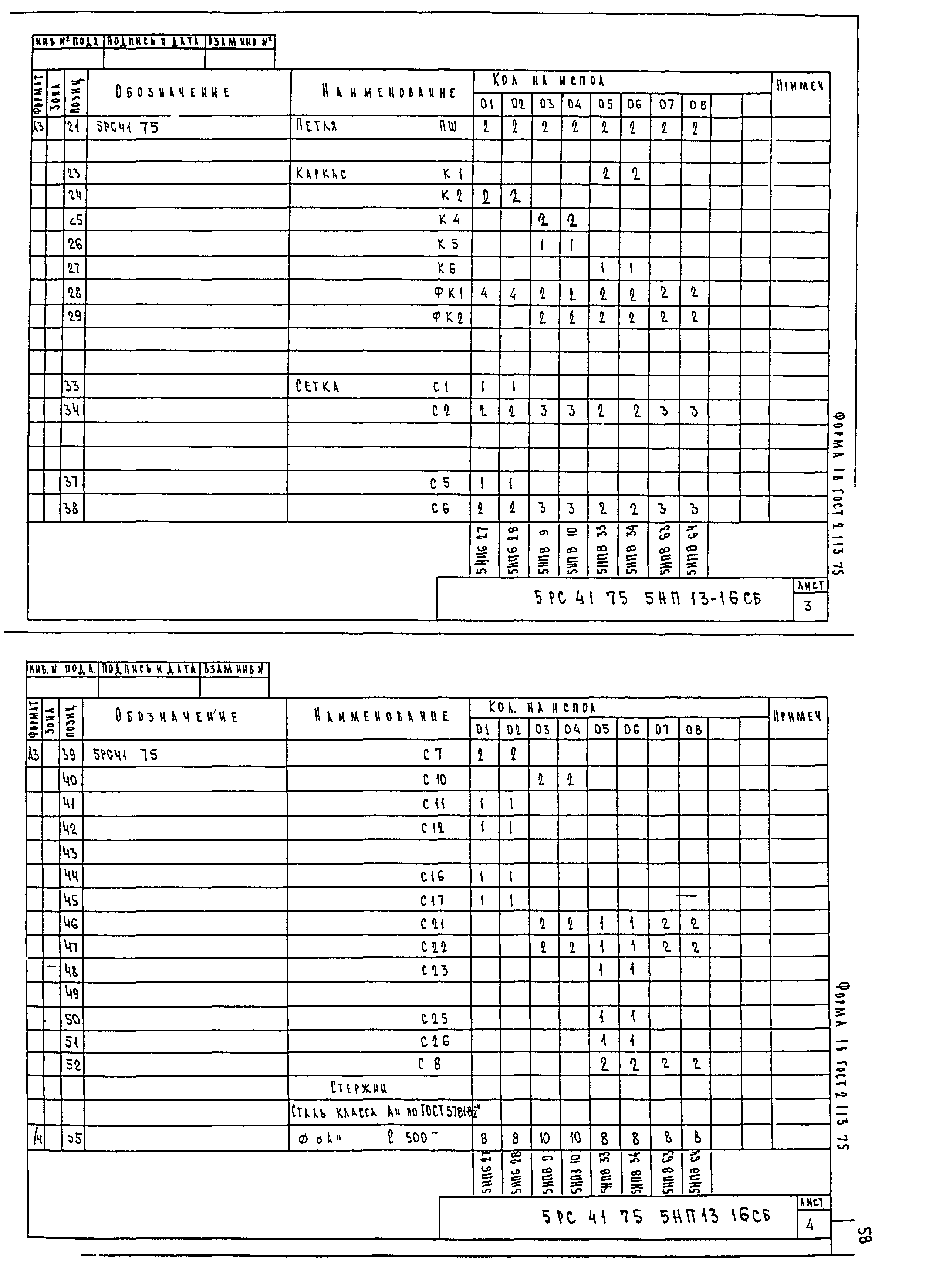 5РС 41-75